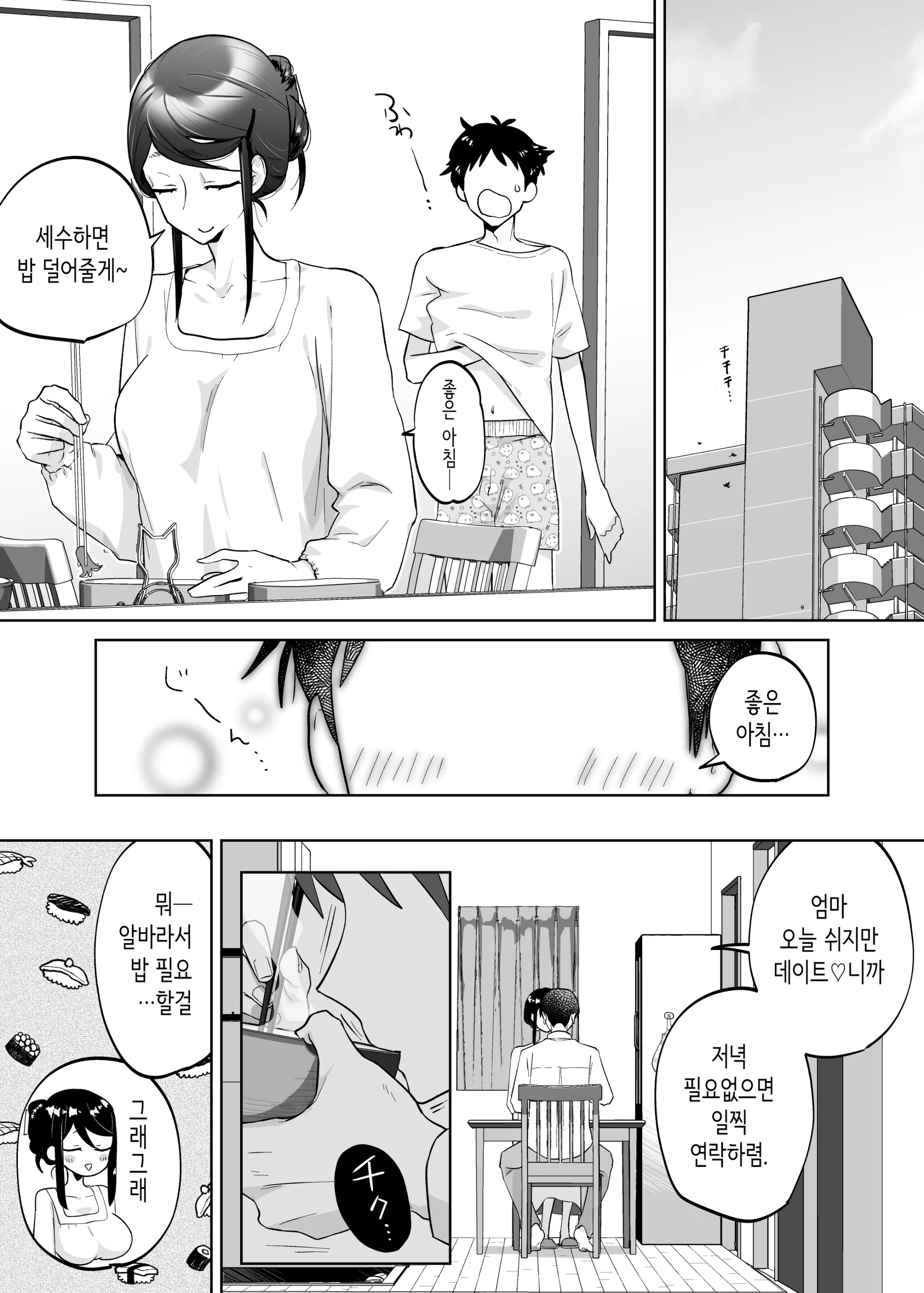 Kaa-San, Tsukiatte | 엄마, 사귀어줘