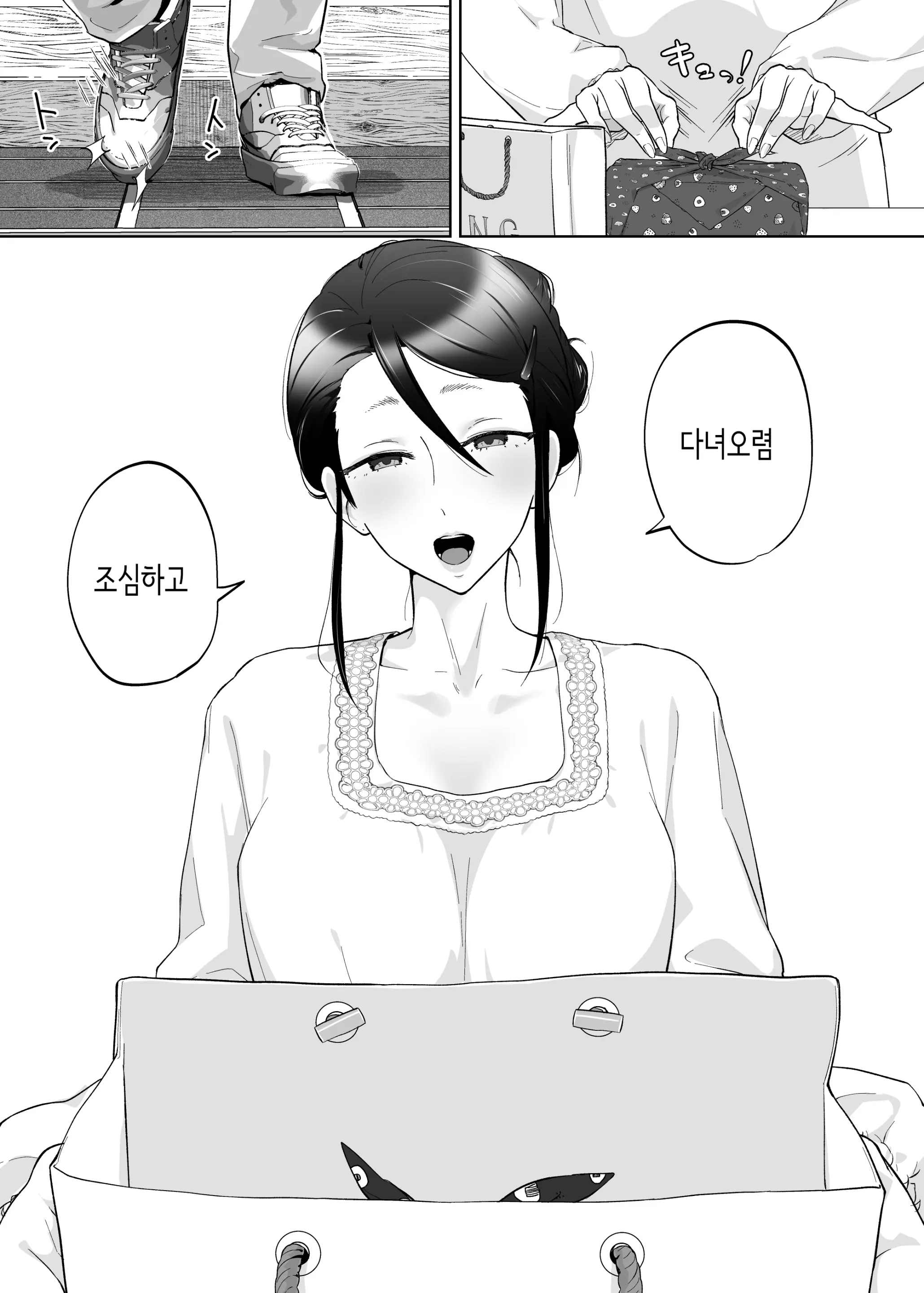 Kaa-San, Tsukiatte | 엄마, 사귀어줘