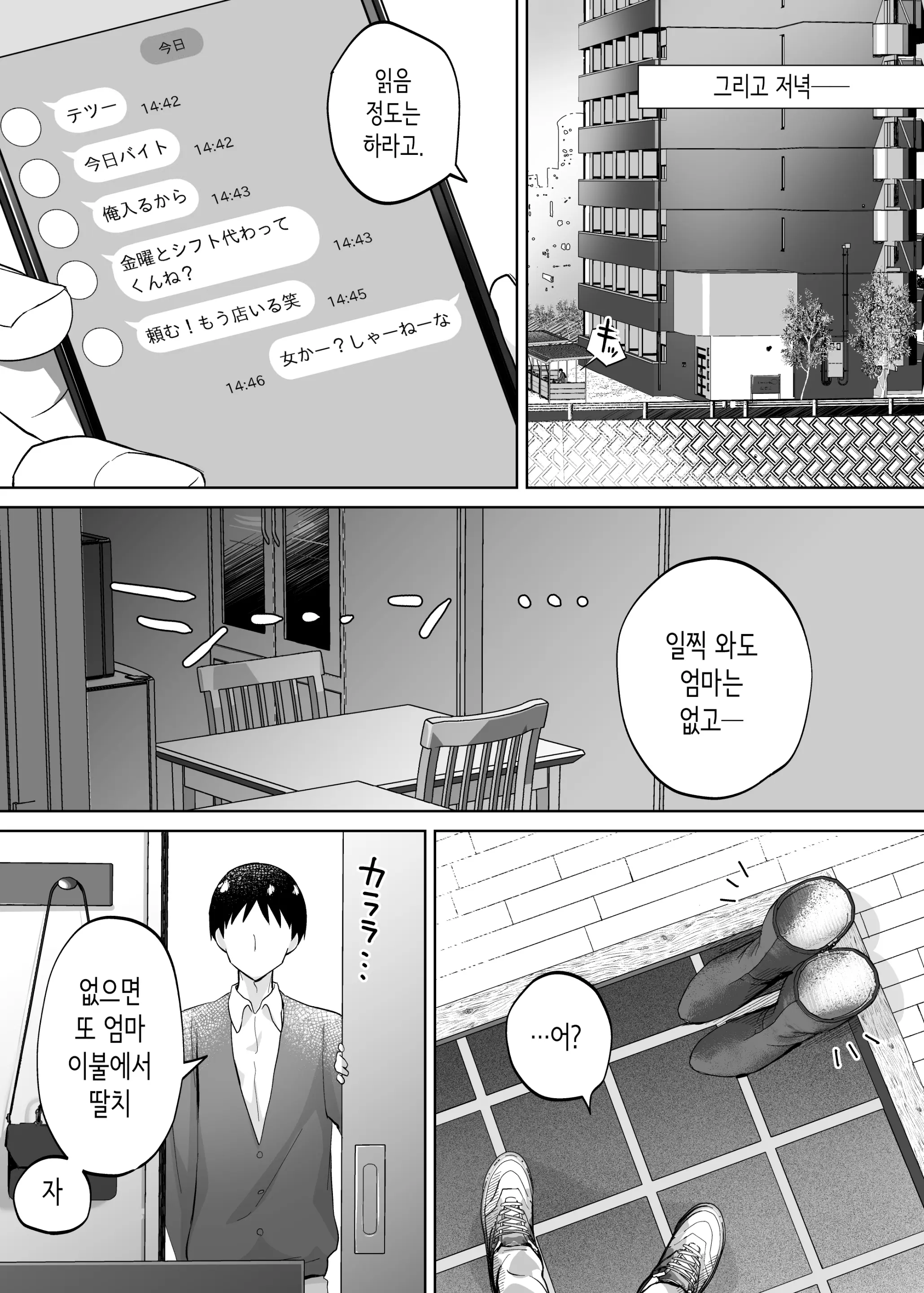 Kaa-San, Tsukiatte | 엄마, 사귀어줘