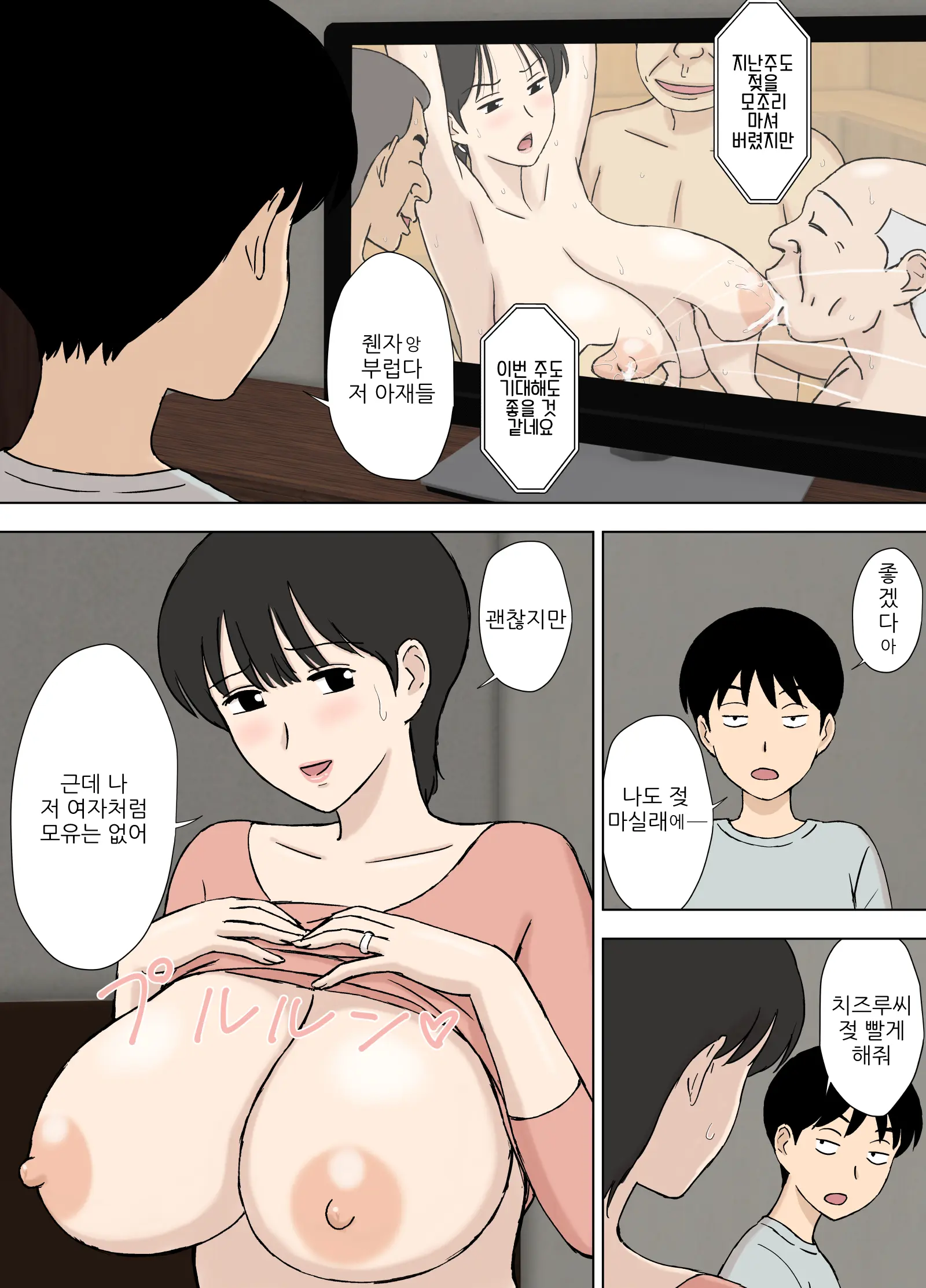 Juujun Mama No Chizuru-San To Otto No Tsurego | 순종 마마 치즈루씨와 의붓아들