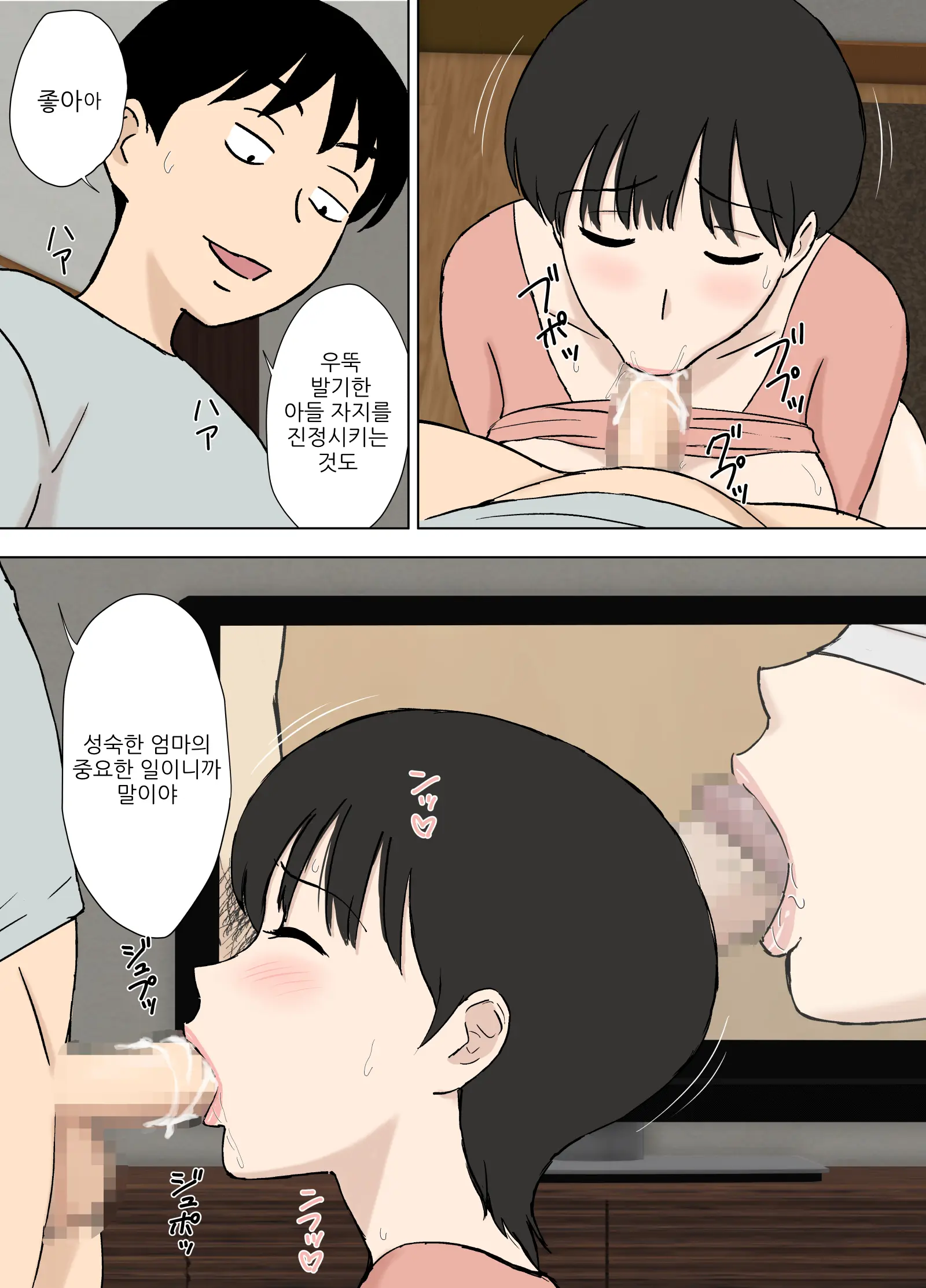 Juujun Mama No Chizuru-San To Otto No Tsurego | 순종 마마 치즈루씨와 의붓아들