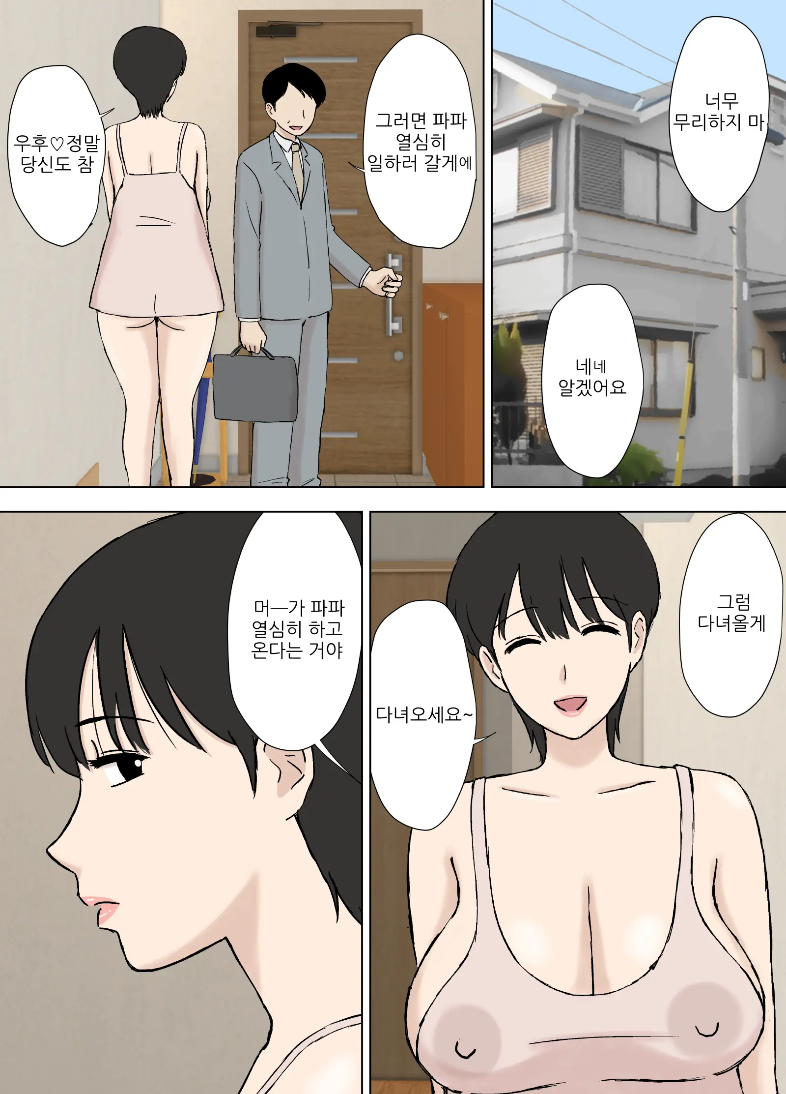 Juujun Mama No Chizuru-San To Otto No Tsurego | 순종 마마 치즈루씨와 의붓아들