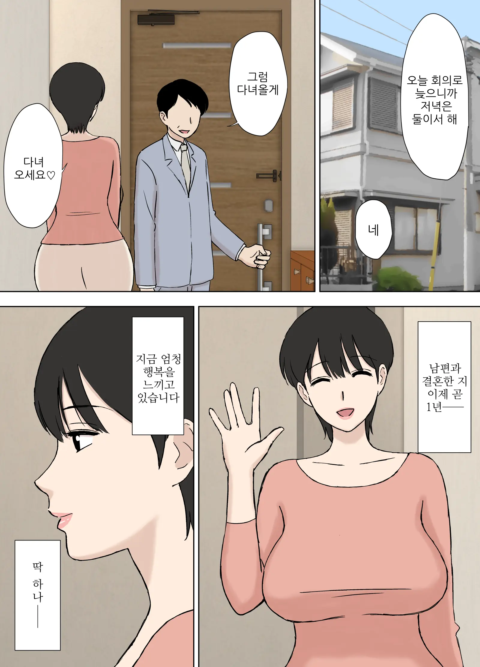 Juujun Mama No Chizuru-San To Otto No Tsurego | 순종 마마 치즈루씨와 의붓아들