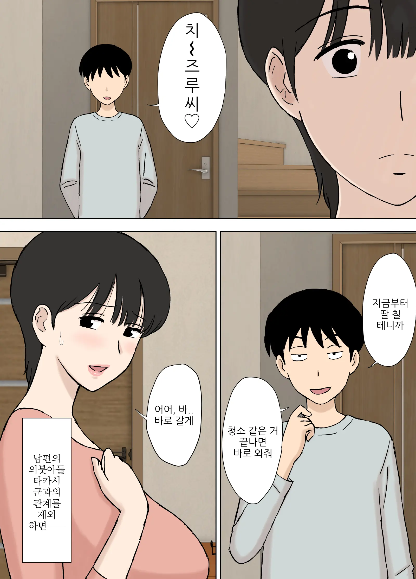 Juujun Mama No Chizuru-San To Otto No Tsurego | 순종 마마 치즈루씨와 의붓아들