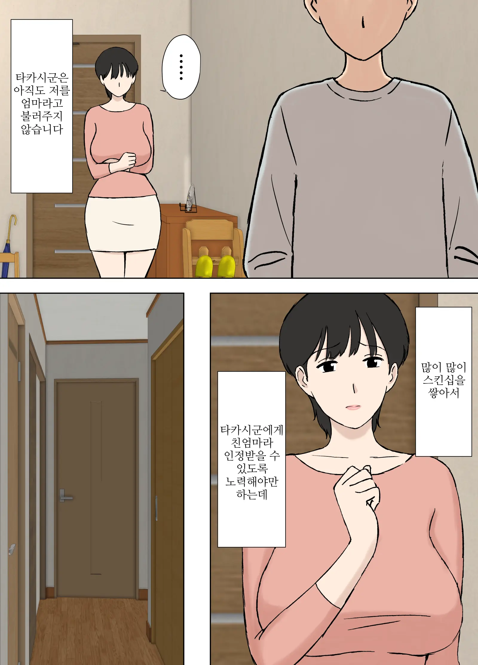 Juujun Mama No Chizuru-San To Otto No Tsurego | 순종 마마 치즈루씨와 의붓아들