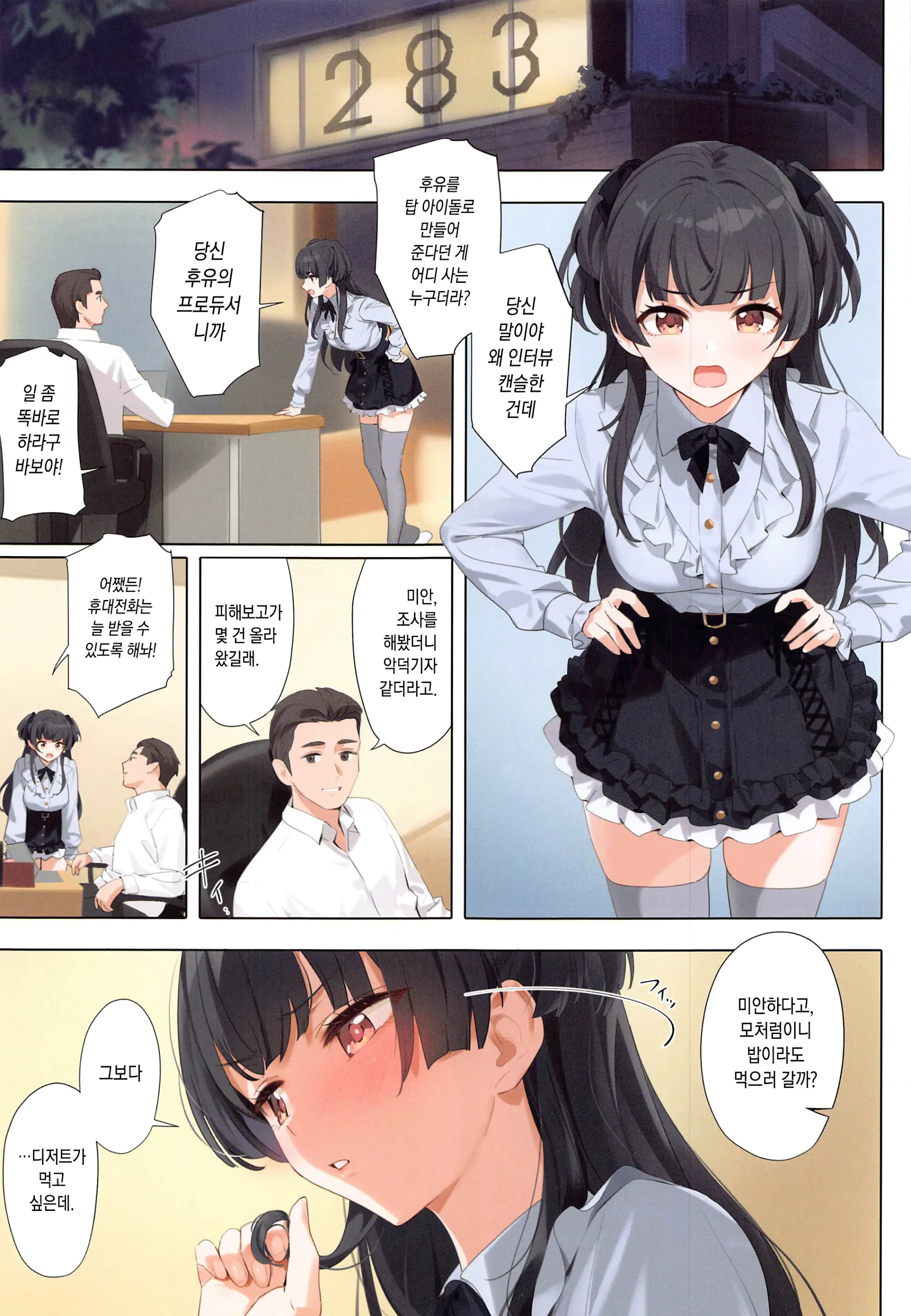 Dessert Syndrome