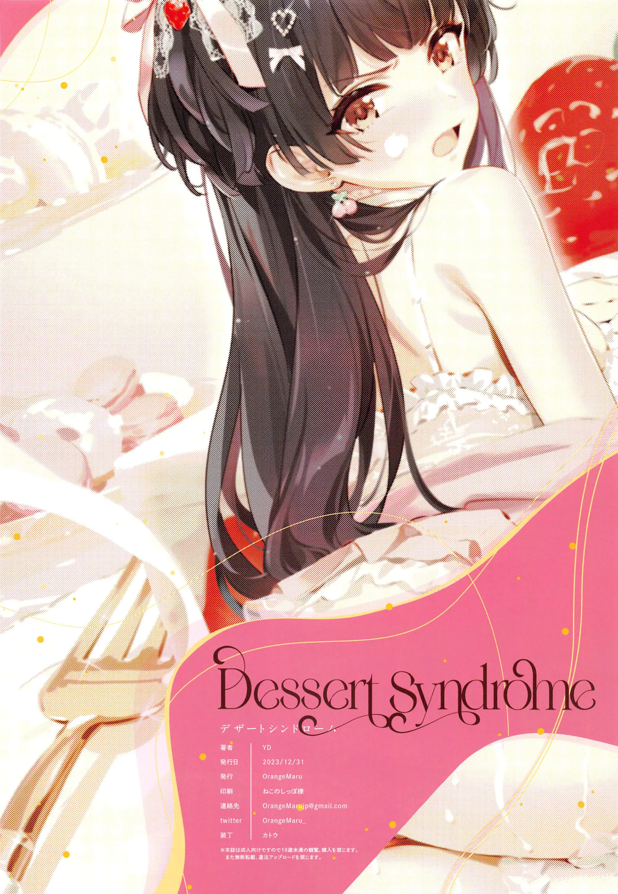 Dessert Syndrome