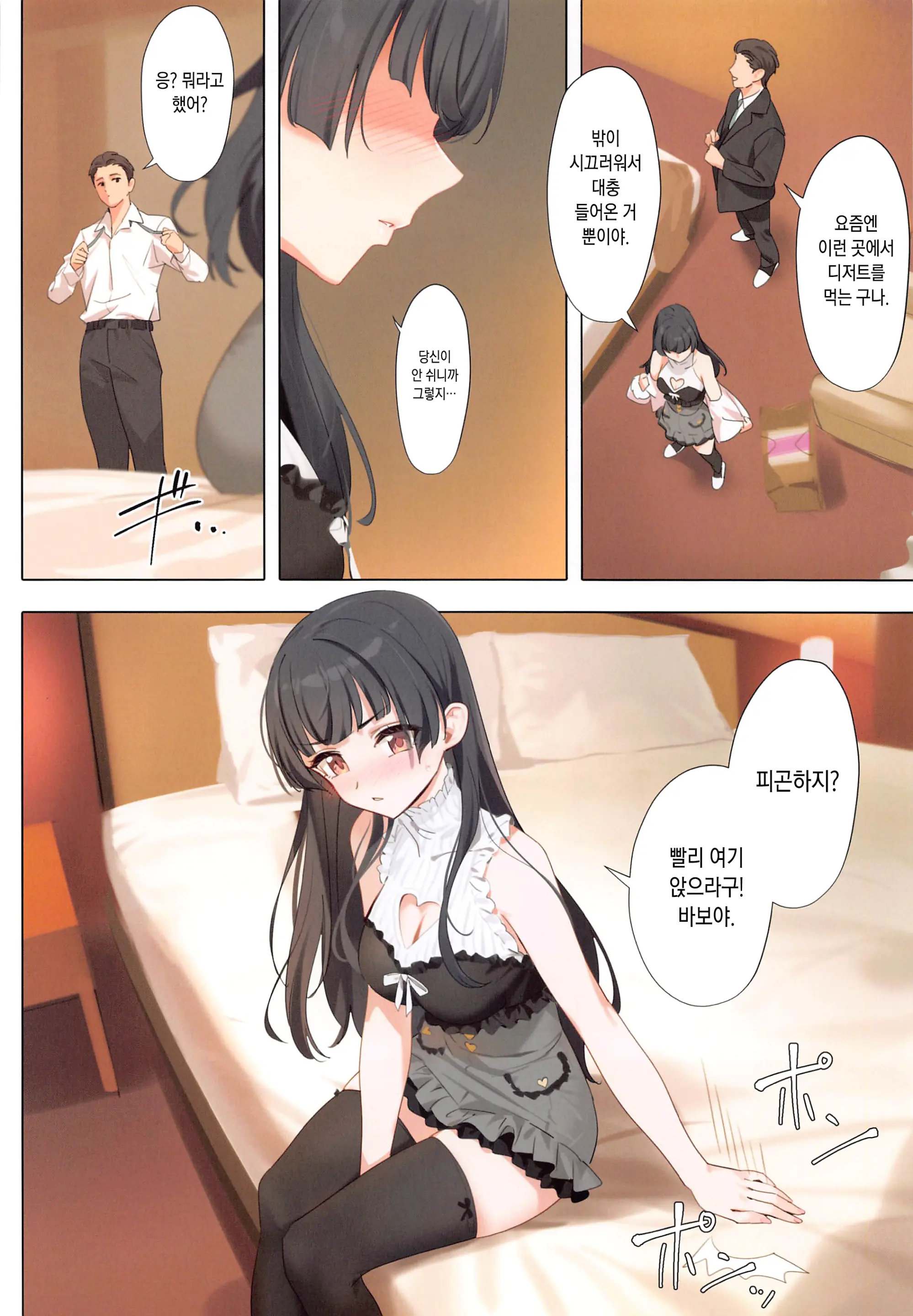 Dessert Syndrome