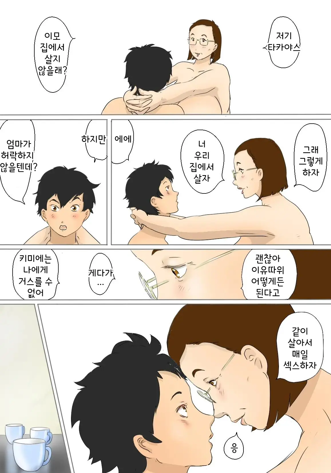 Kazue To Kimie No Nichijou Seikatsu | 카즈에와 키미에의 일상성활