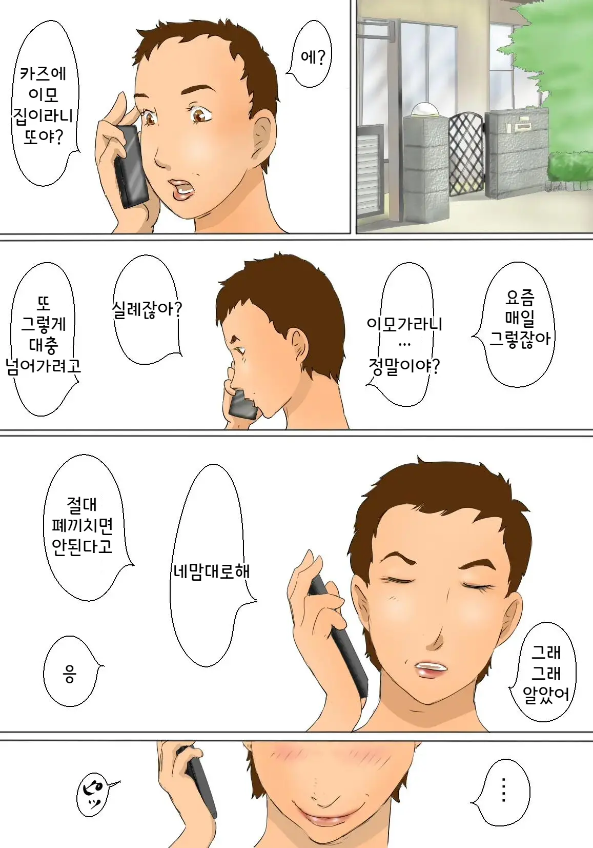 Kazue To Kimie No Nichijou Seikatsu | 카즈에와 키미에의 일상성활