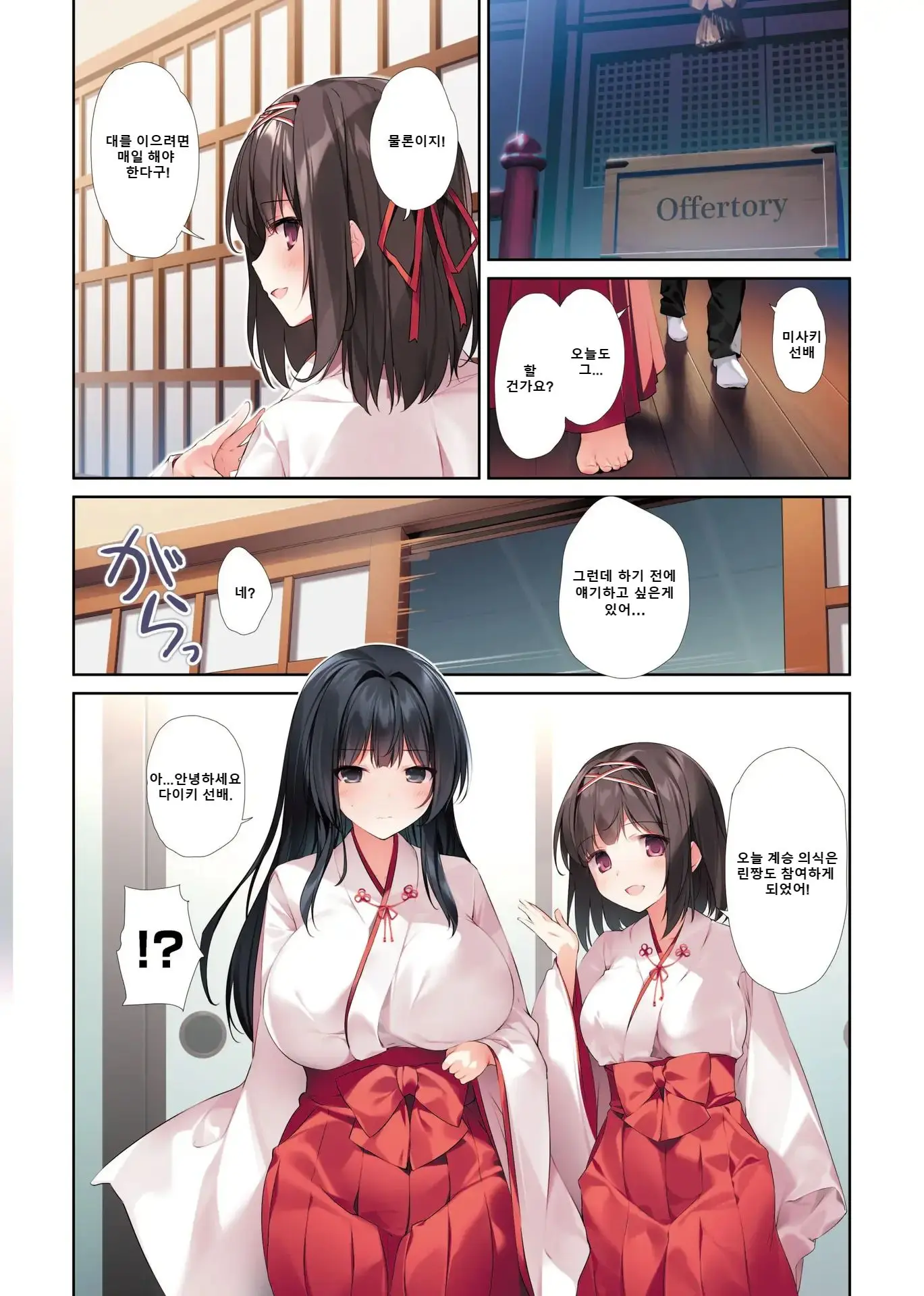 Seiso Bitch Na Miko Senpai 3 -ENDLESS HAREM-