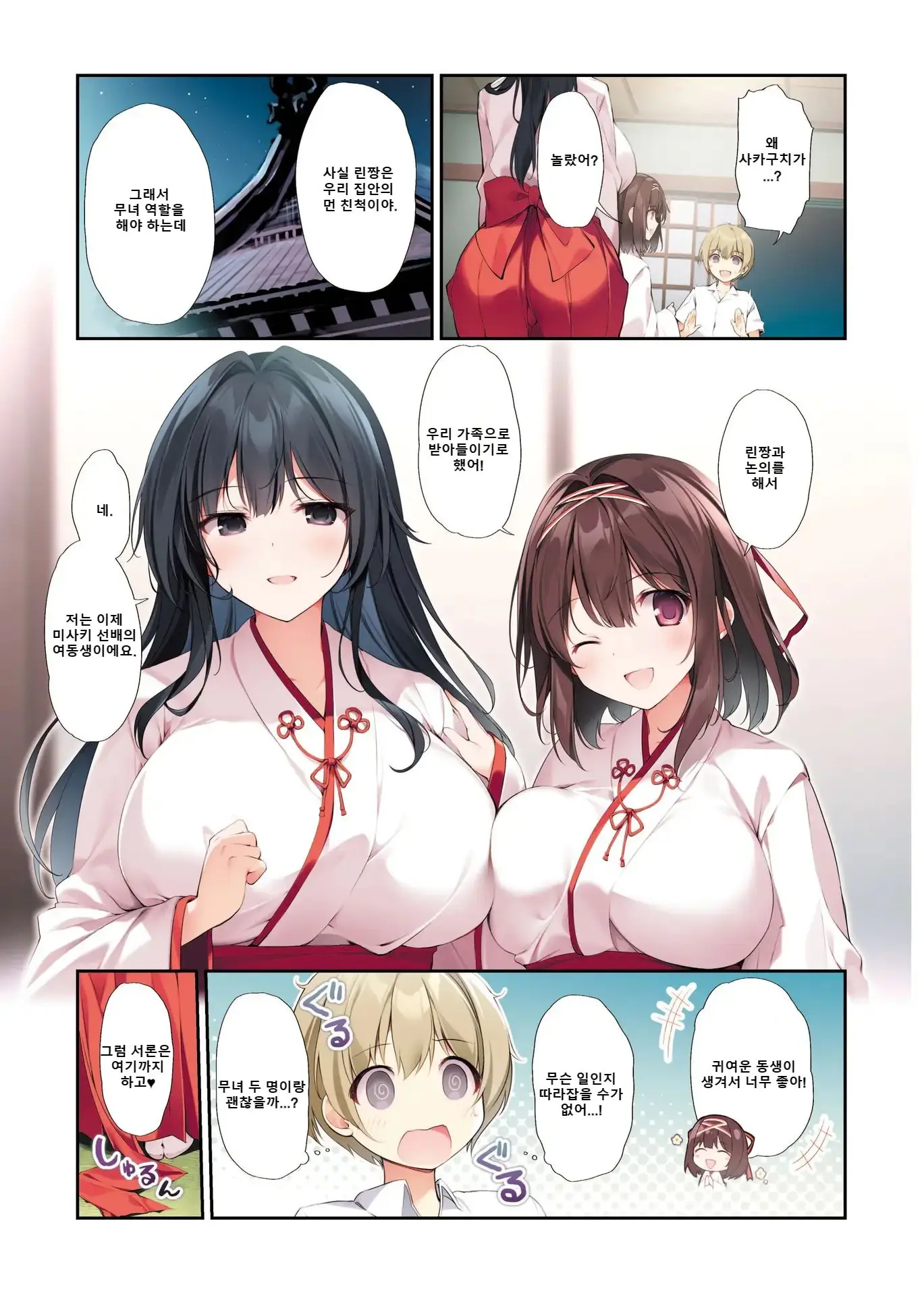 Seiso Bitch Na Miko Senpai 3 -ENDLESS HAREM-