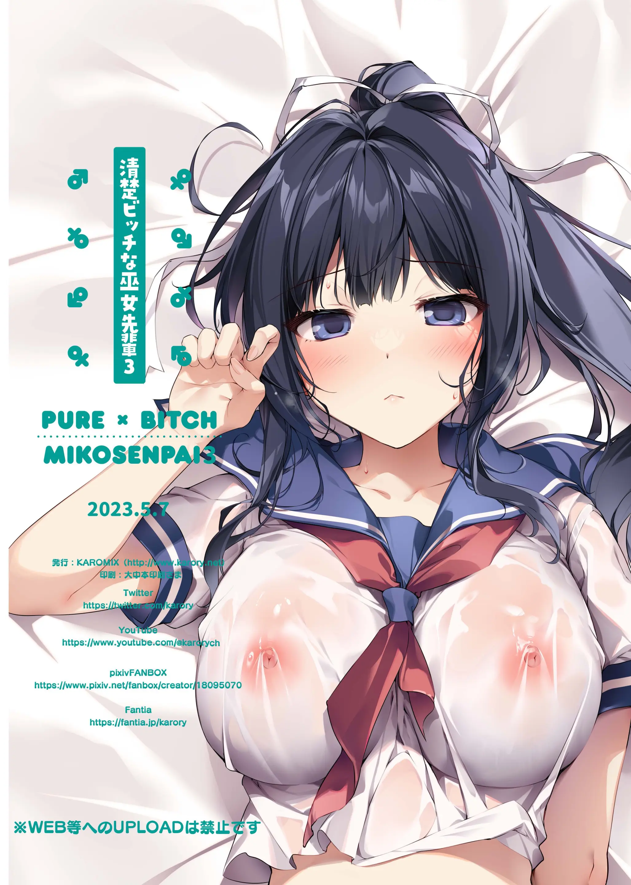 Seiso Bitch Na Miko Senpai 3 -ENDLESS HAREM-