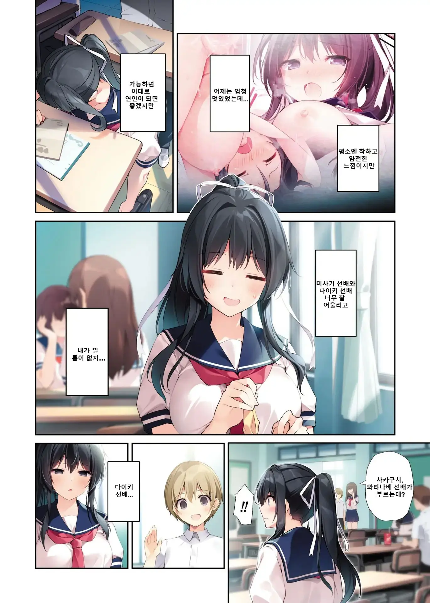 Seiso Bitch Na Miko Senpai 3 -ENDLESS HAREM-