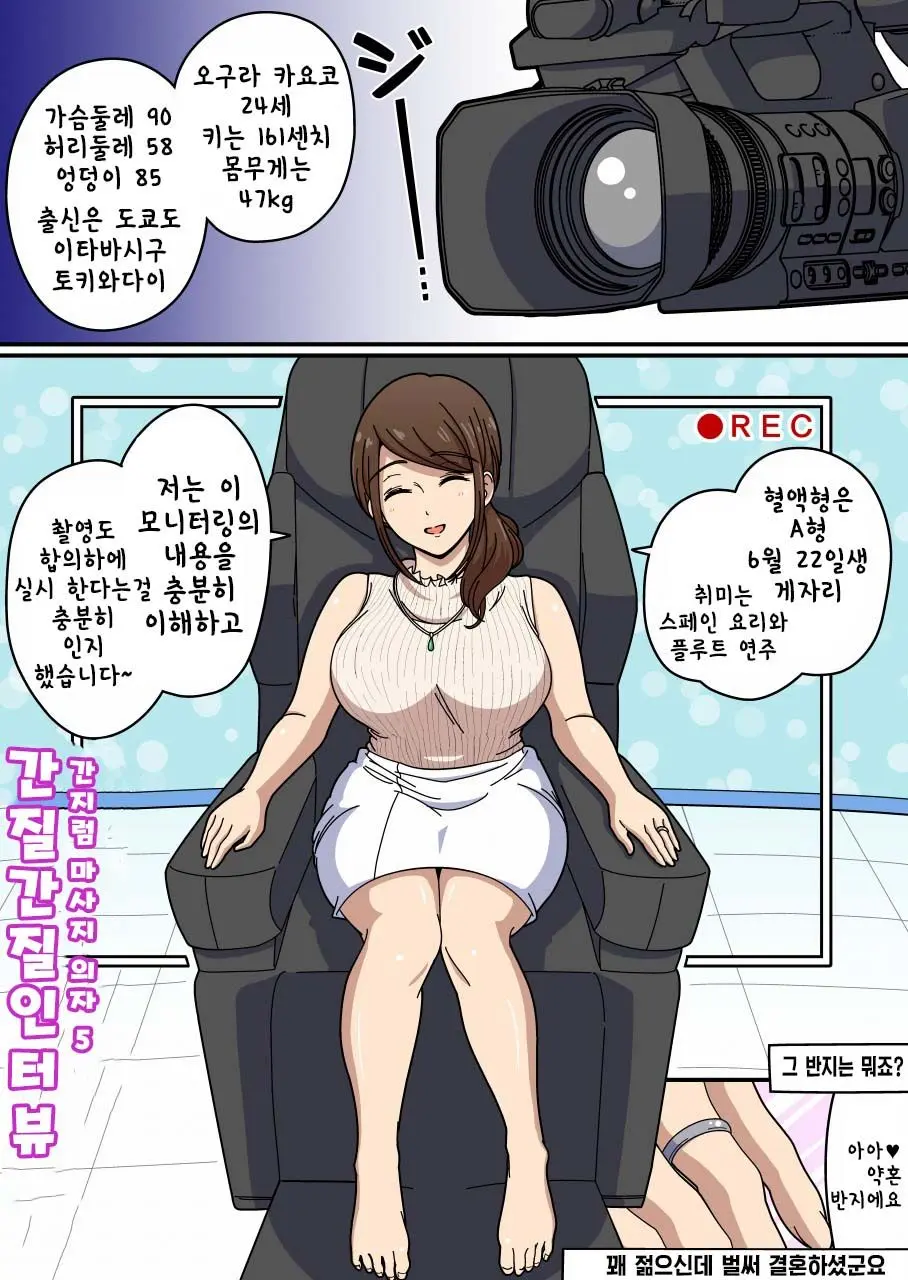 Kusuguri Massage Chair 5 Kochokocho Interview | 간지럼 마사지 의자 5 간질간질 인터뷰