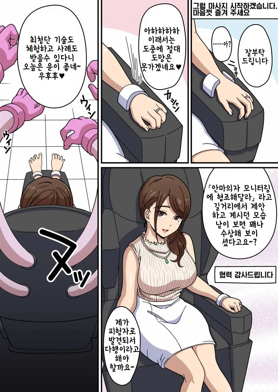 Kusuguri Massage Chair 5 Kochokocho Interview | 간지럼 마사지 의자 5 간질간질 인터뷰