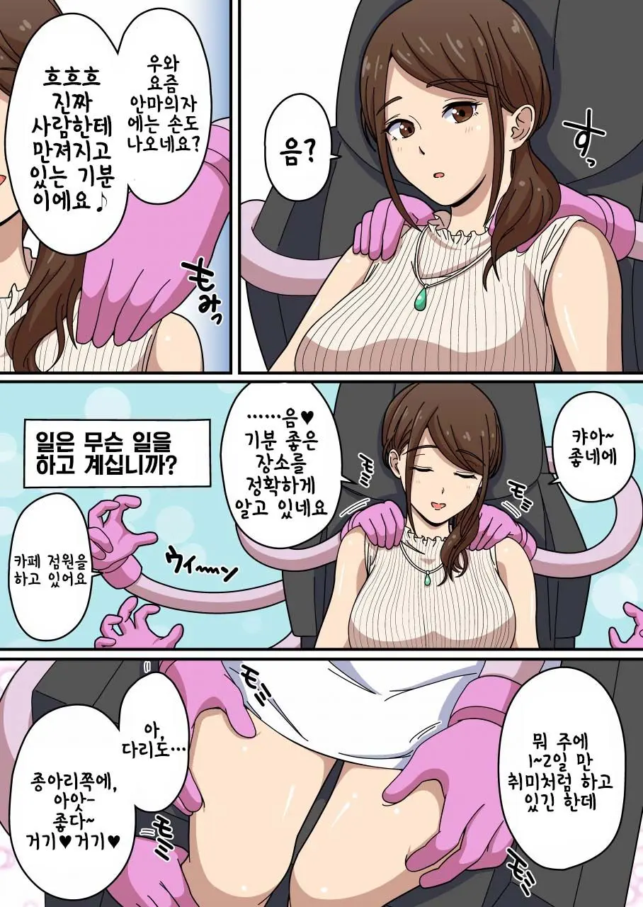 Kusuguri Massage Chair 5 Kochokocho Interview | 간지럼 마사지 의자 5 간질간질 인터뷰