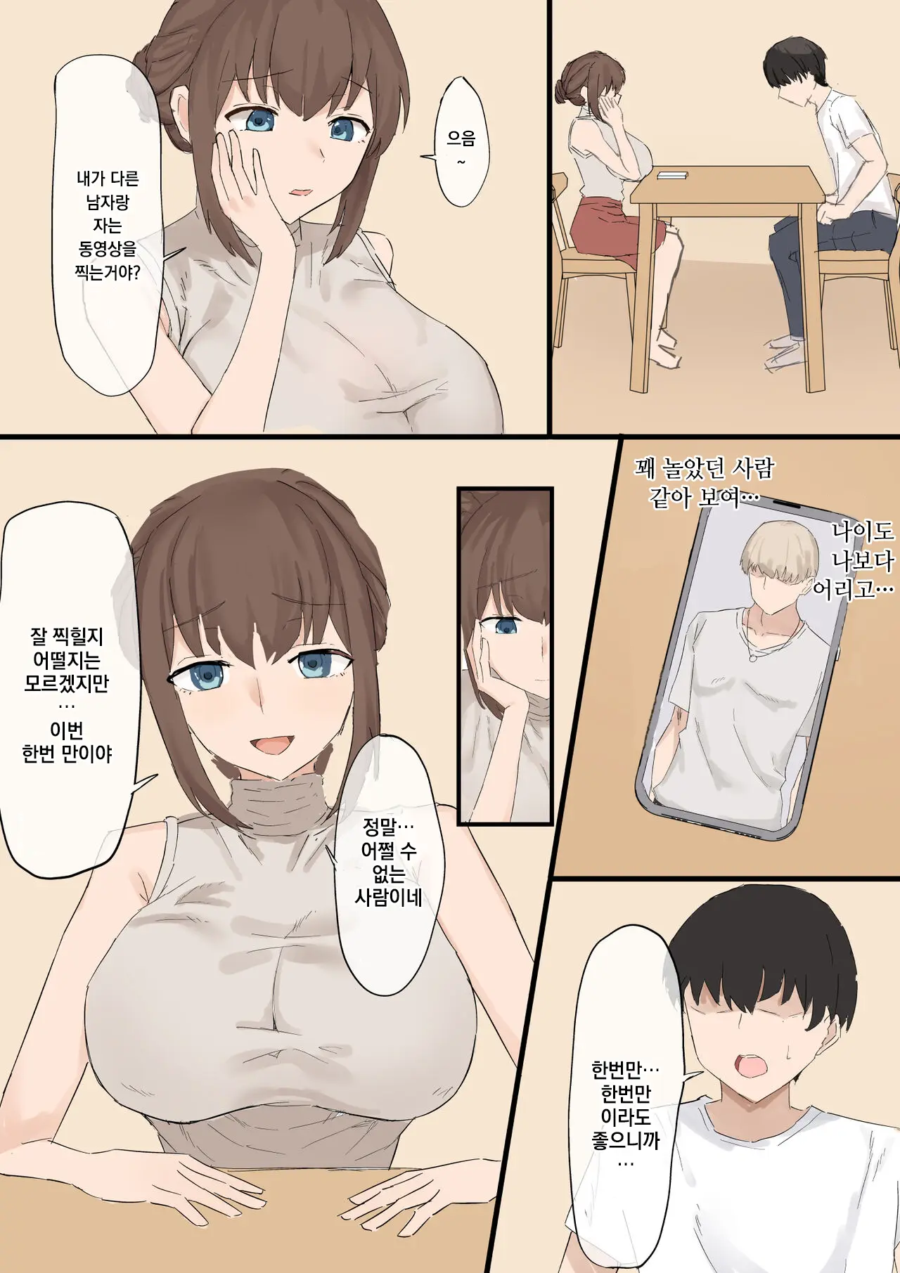 Tsuma No Netorase