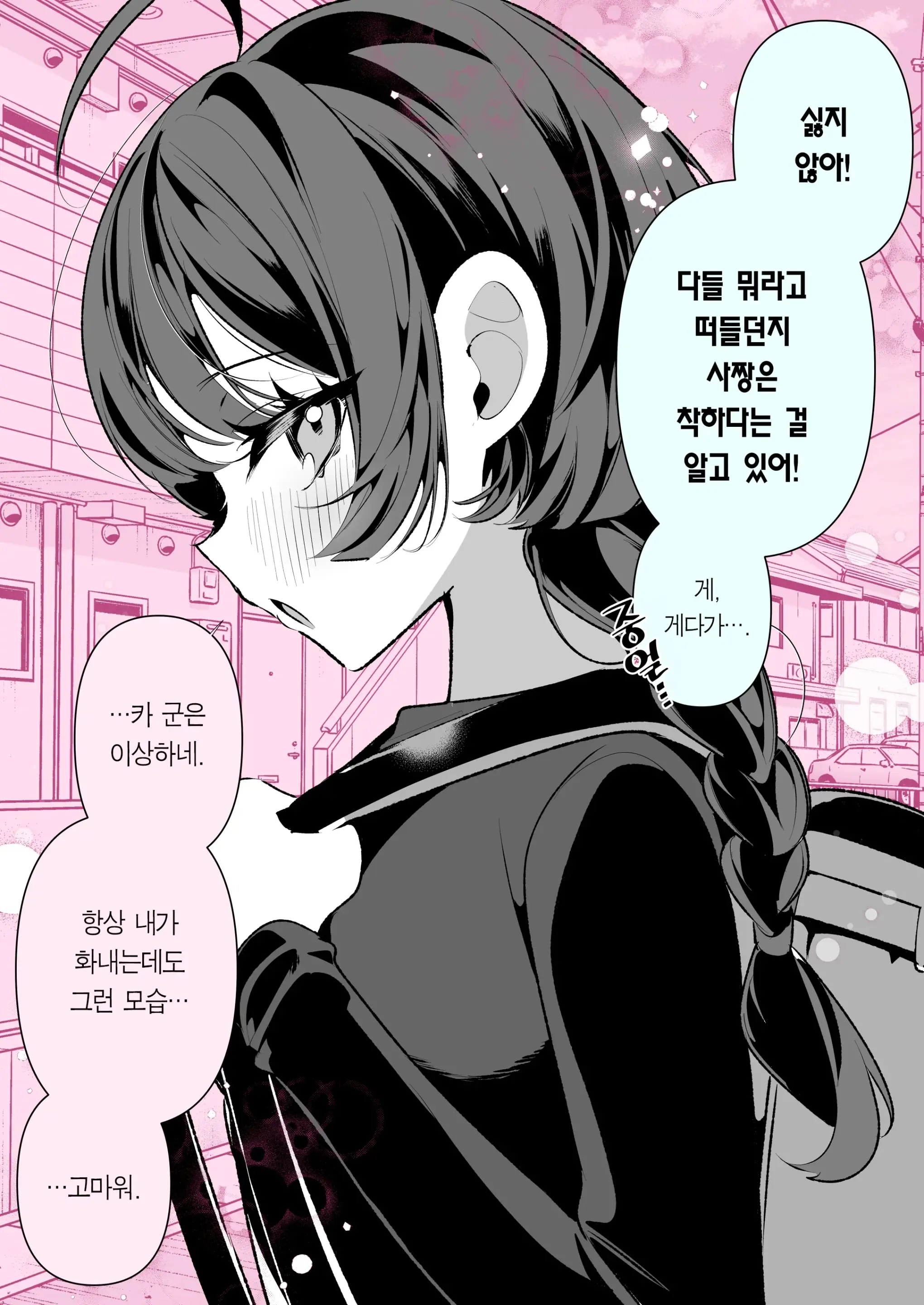 Cool Na Tsuma No Sa-Chan Pixiv Matome