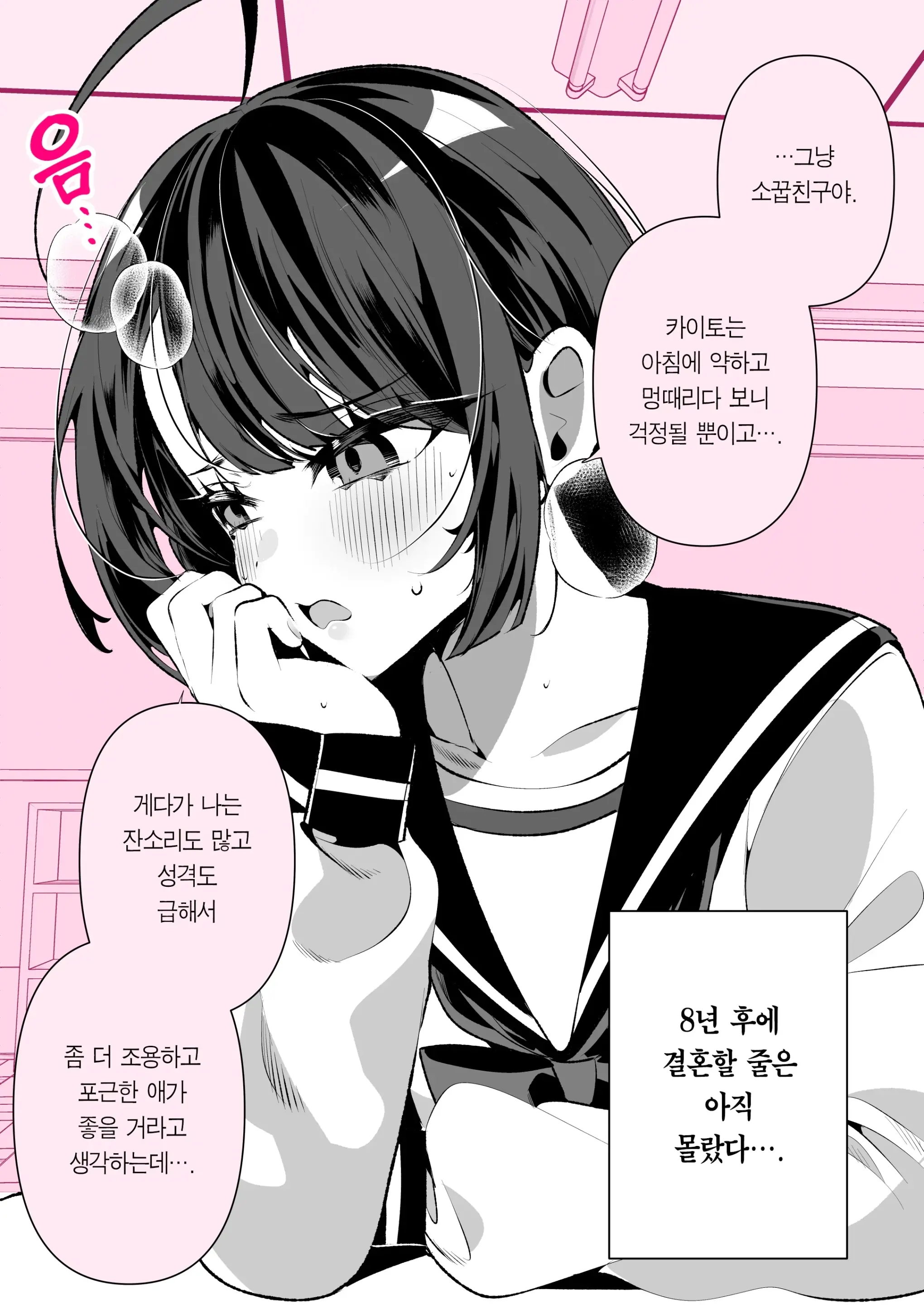 Cool Na Tsuma No Sa-Chan Pixiv Matome