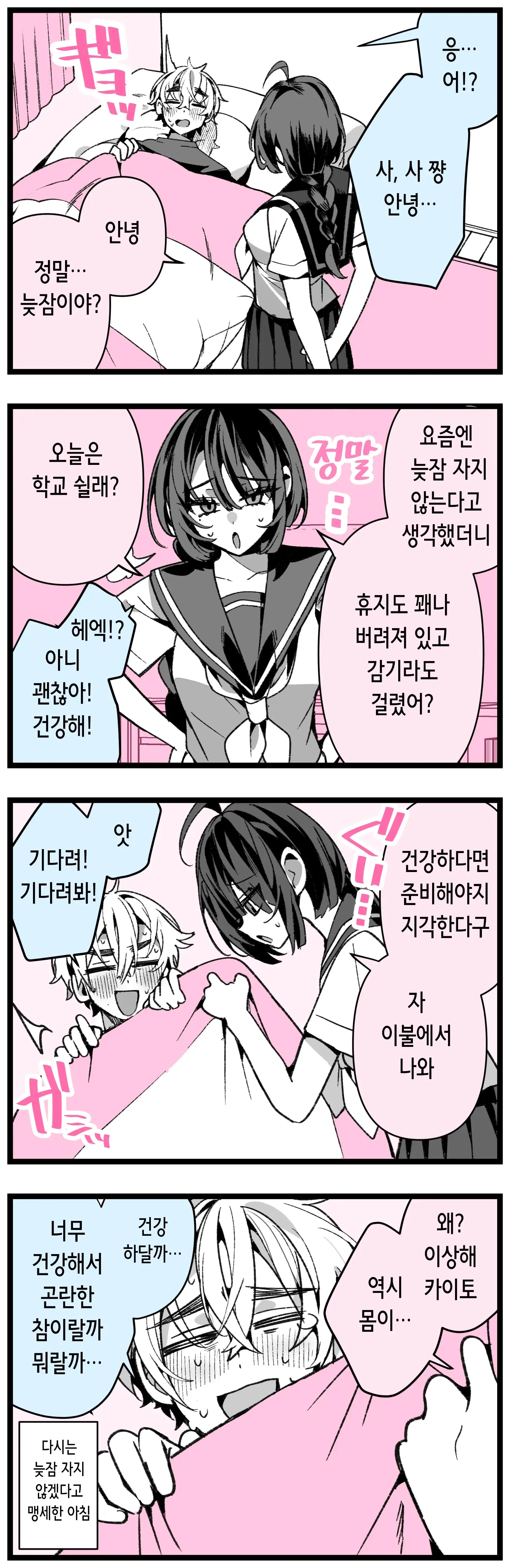 Cool Na Tsuma No Sa-Chan Pixiv Matome