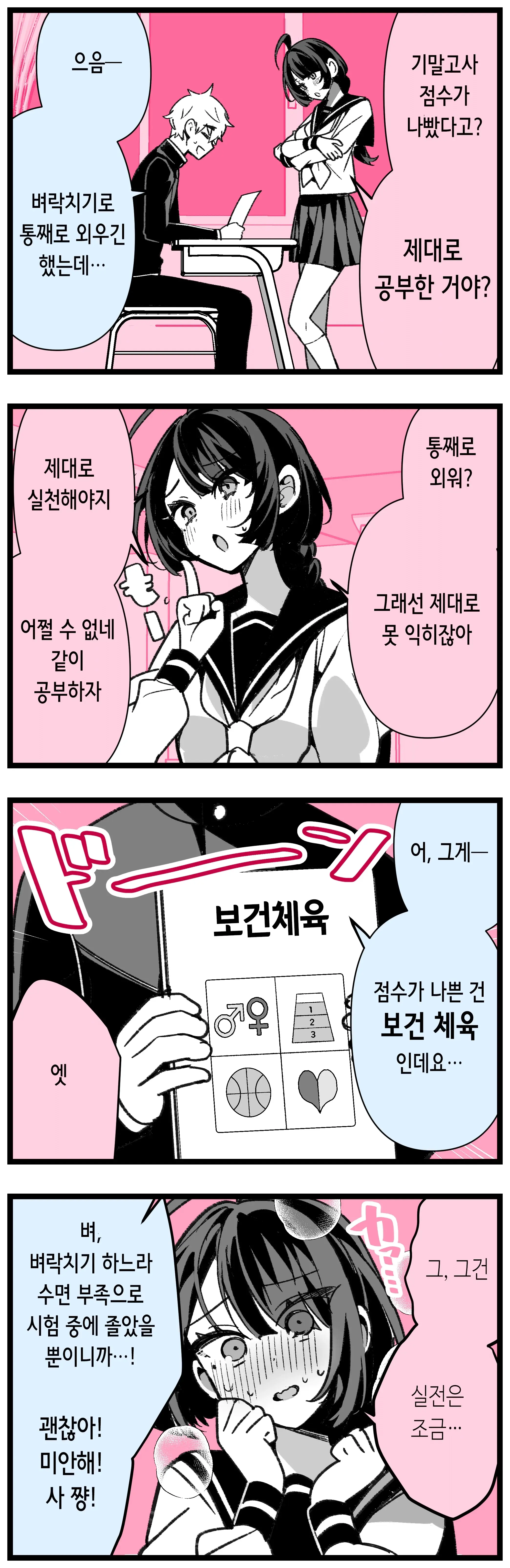 Cool Na Tsuma No Sa-Chan Pixiv Matome