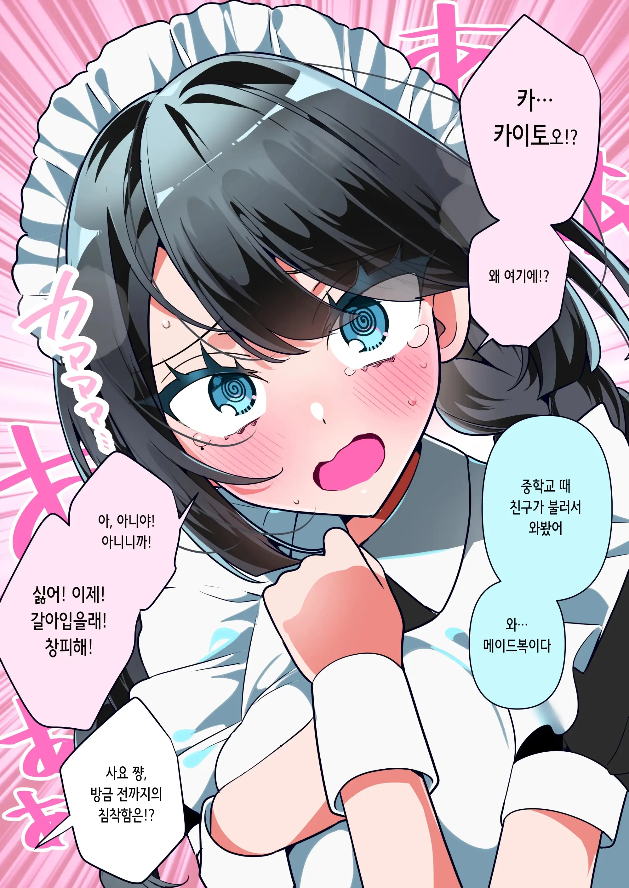 Cool Na Tsuma No Sa-Chan Pixiv Matome
