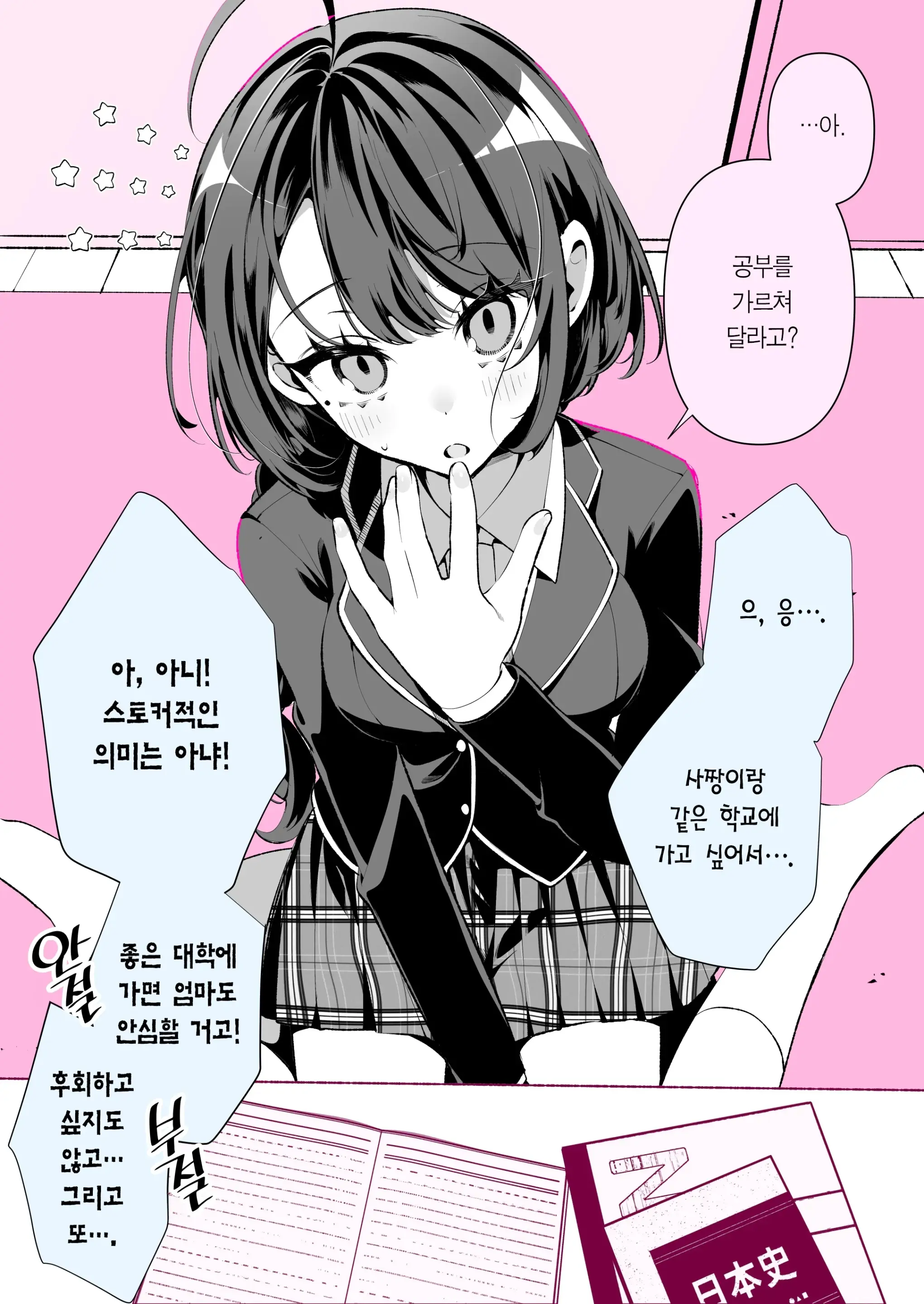 Cool Na Tsuma No Sa-Chan Pixiv Matome