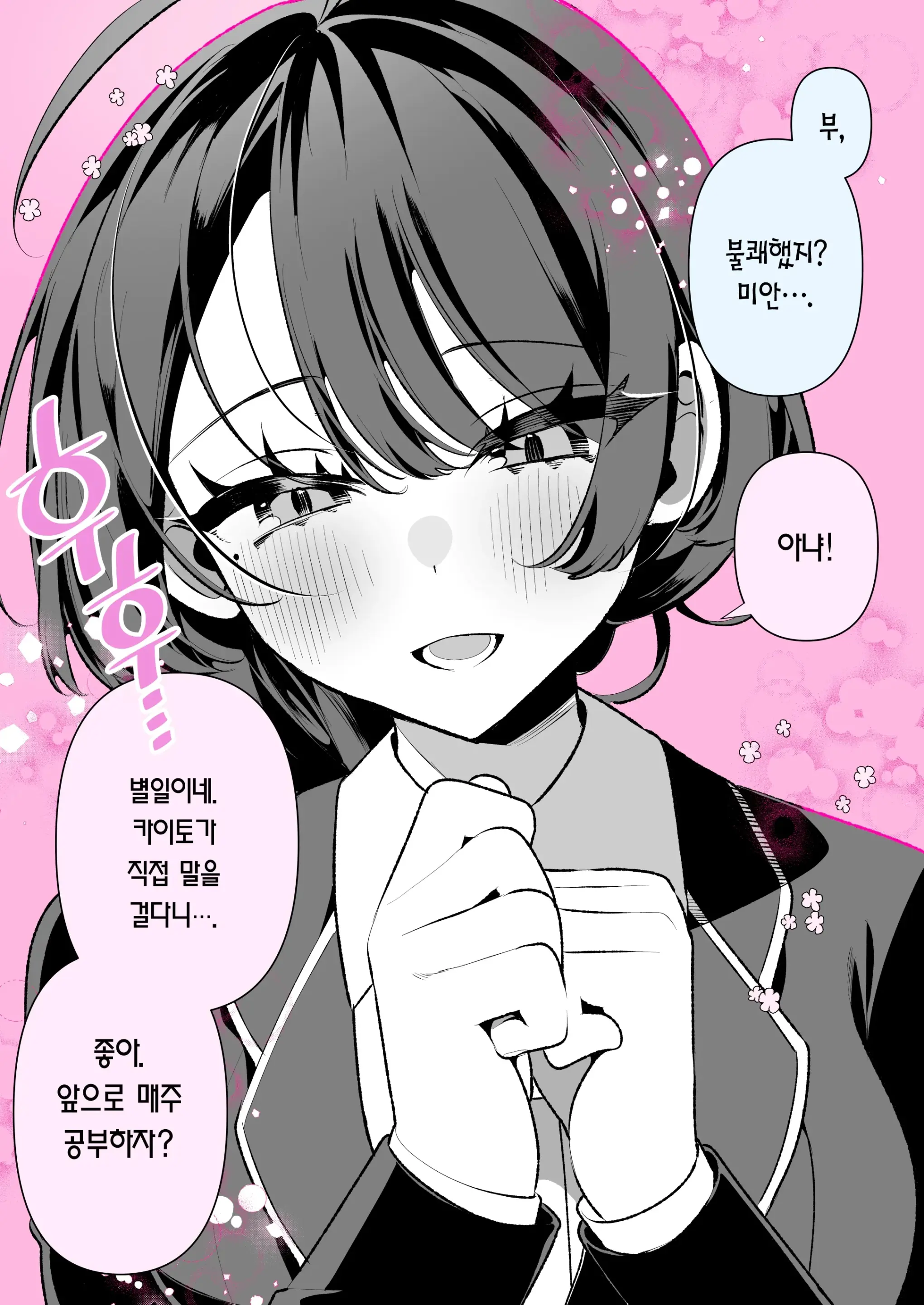 Cool Na Tsuma No Sa-Chan Pixiv Matome