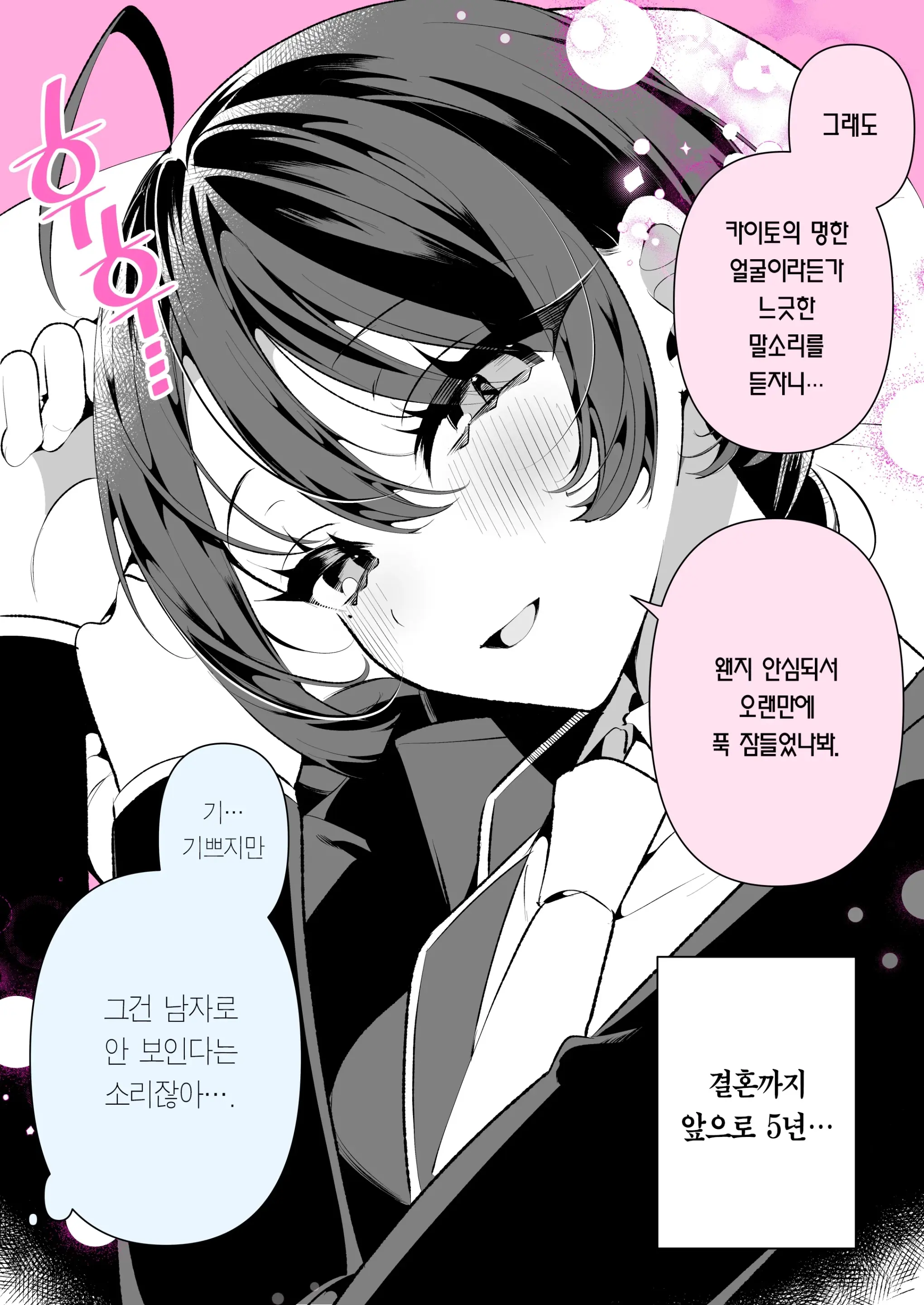 Cool Na Tsuma No Sa-Chan Pixiv Matome