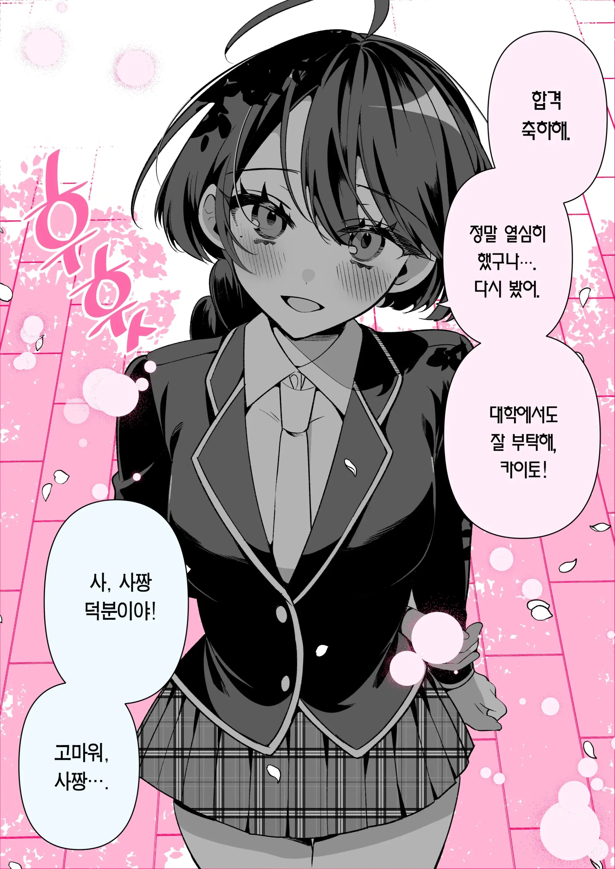 Cool Na Tsuma No Sa-Chan Pixiv Matome