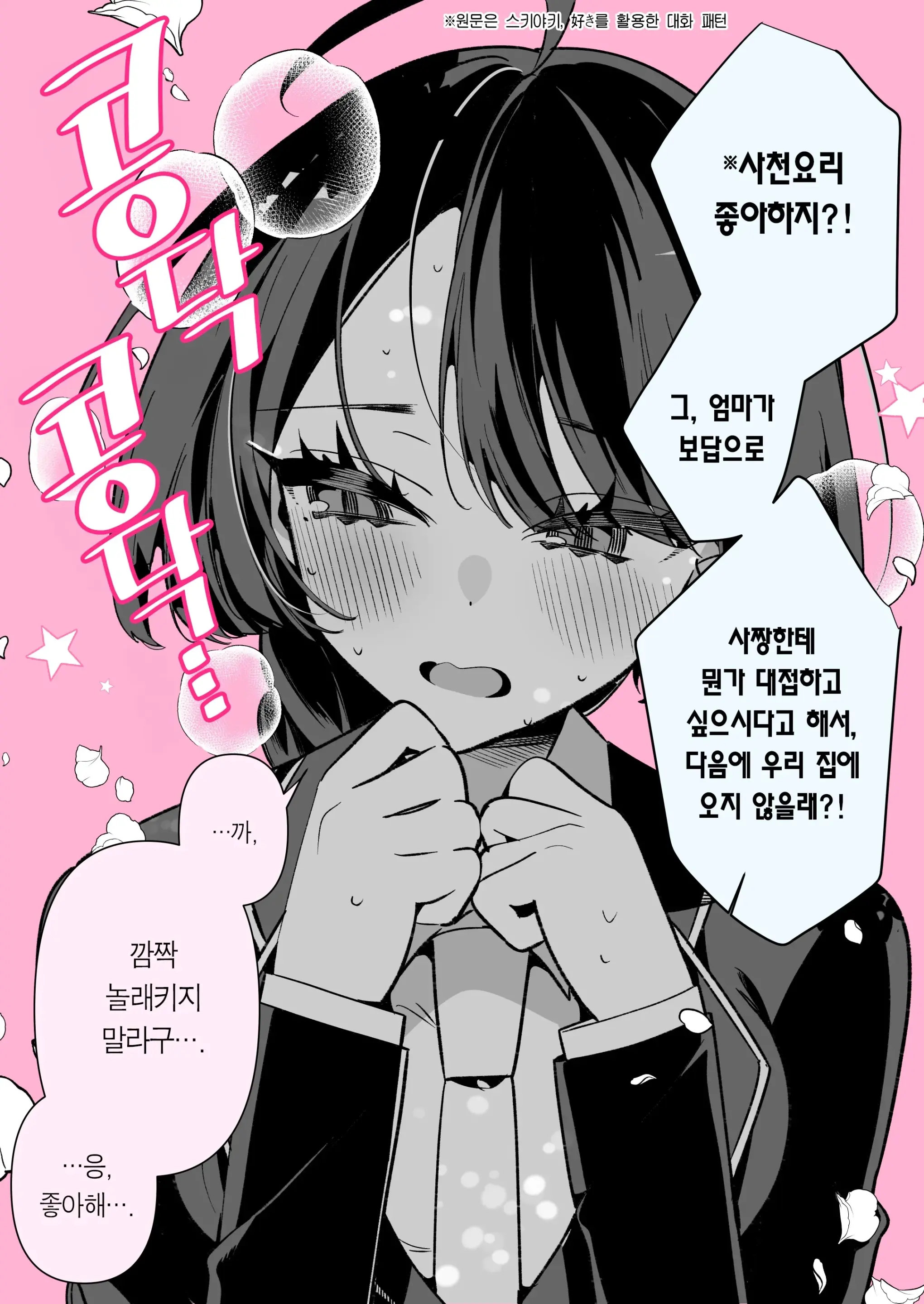 Cool Na Tsuma No Sa-Chan Pixiv Matome