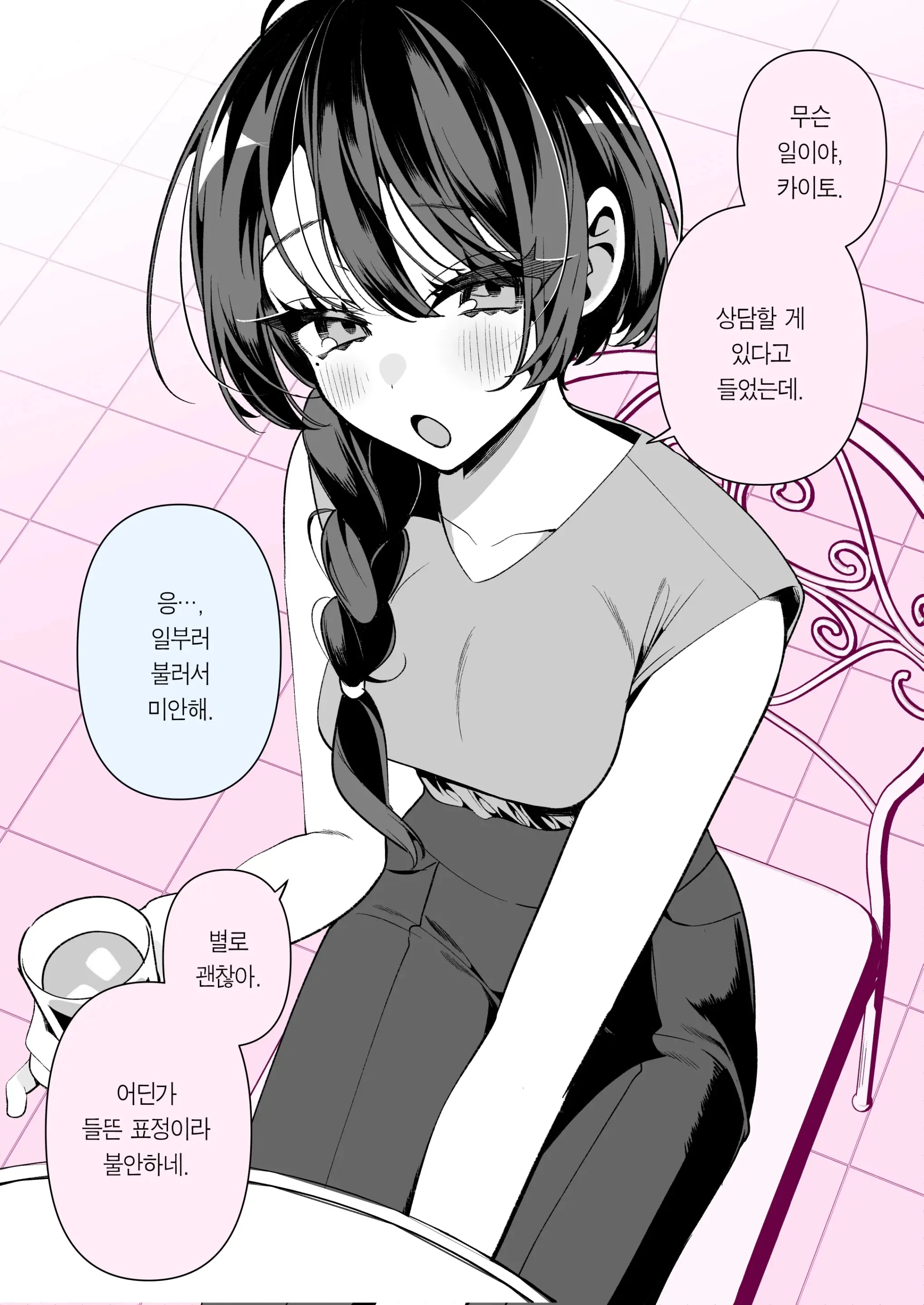 Cool Na Tsuma No Sa-Chan Pixiv Matome