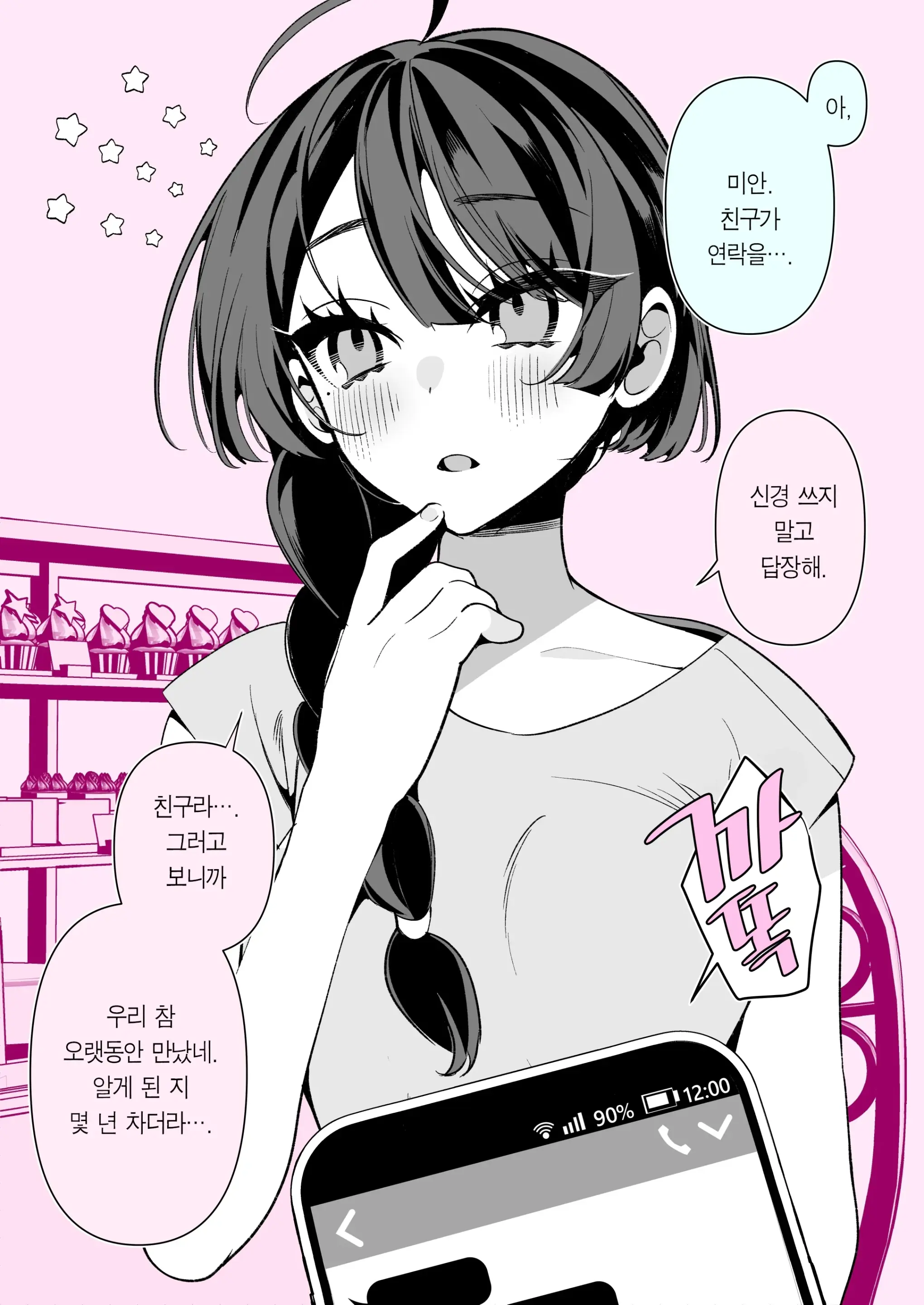 Cool Na Tsuma No Sa-Chan Pixiv Matome