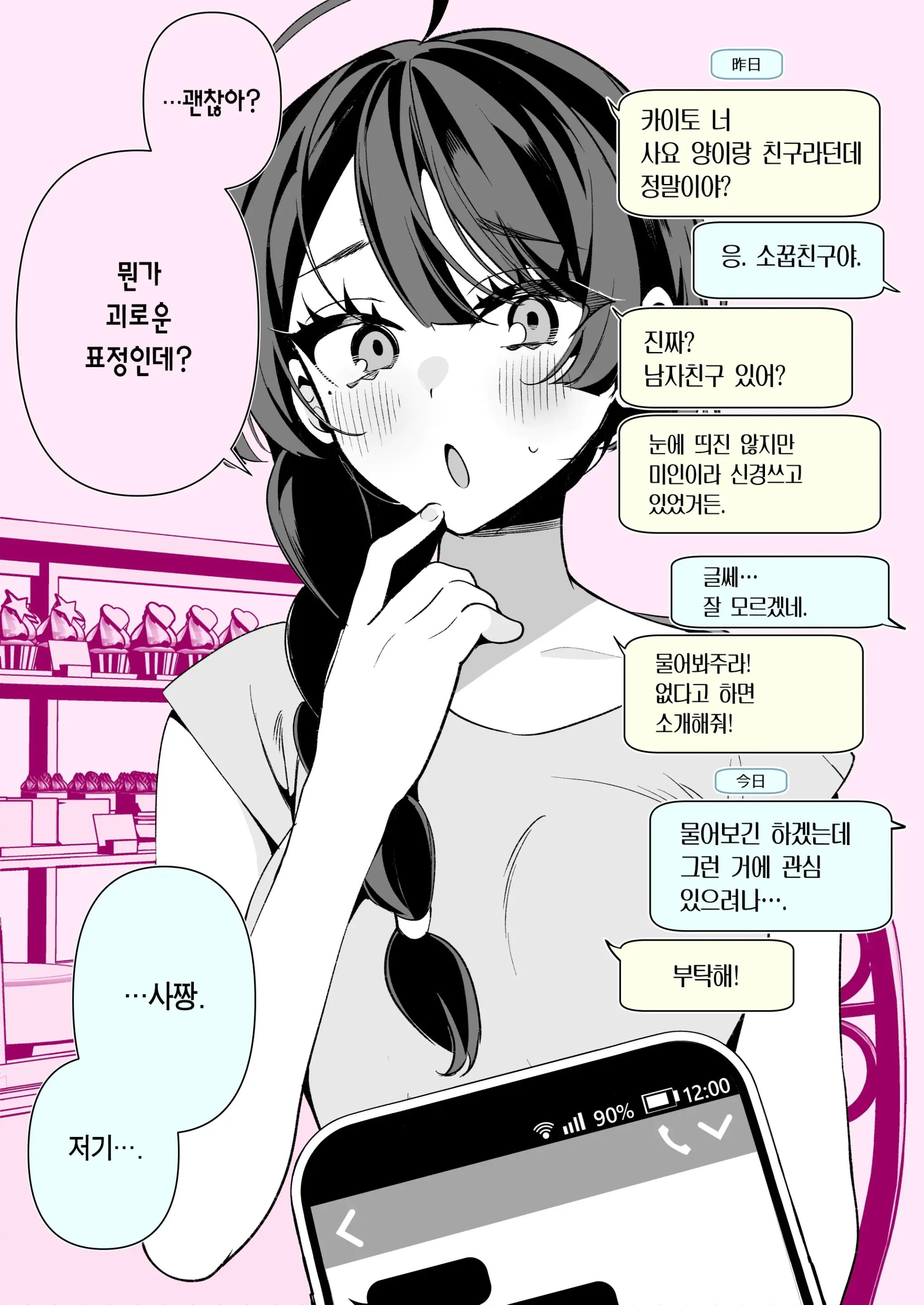 Cool Na Tsuma No Sa-Chan Pixiv Matome