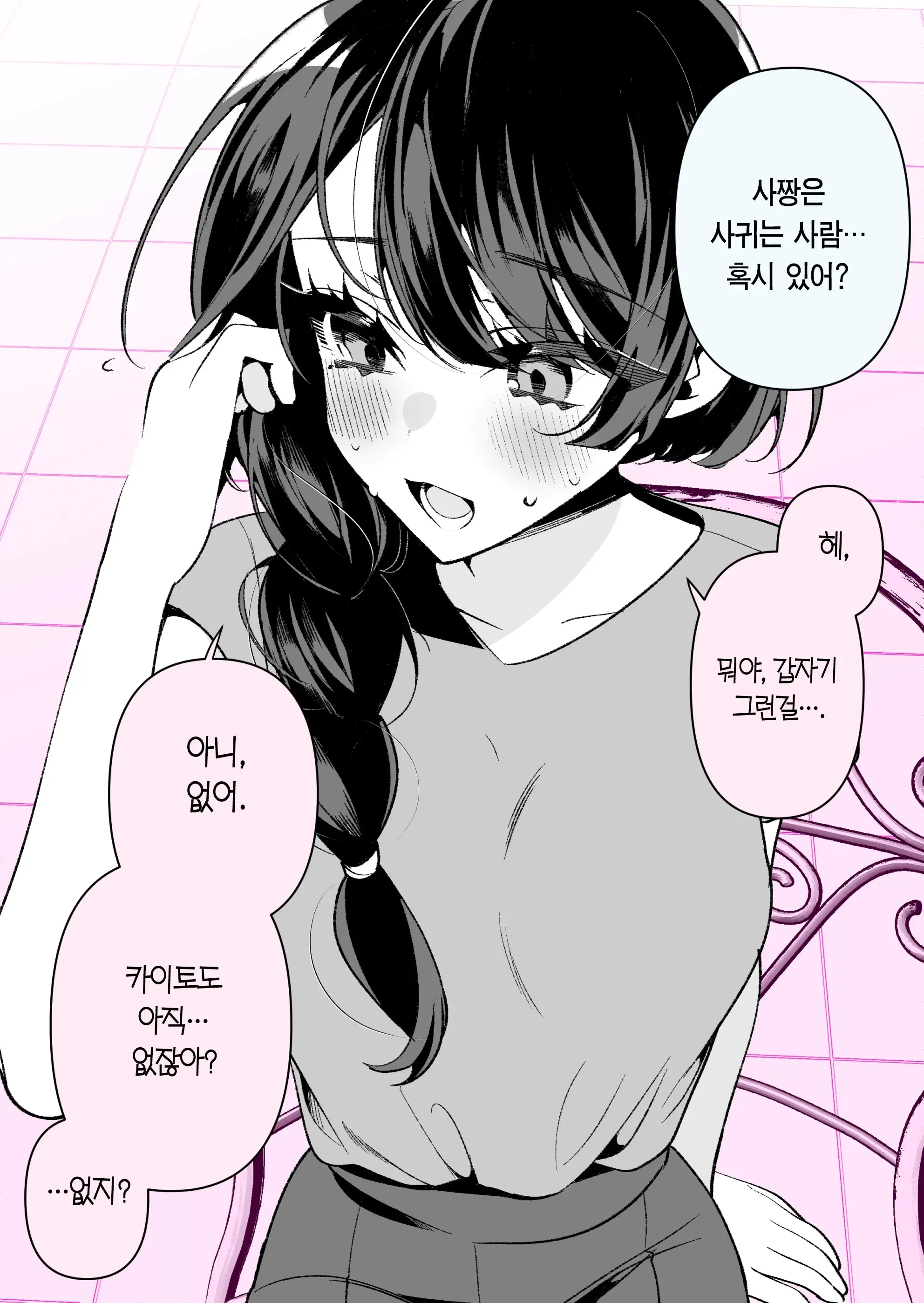 Cool Na Tsuma No Sa-Chan Pixiv Matome