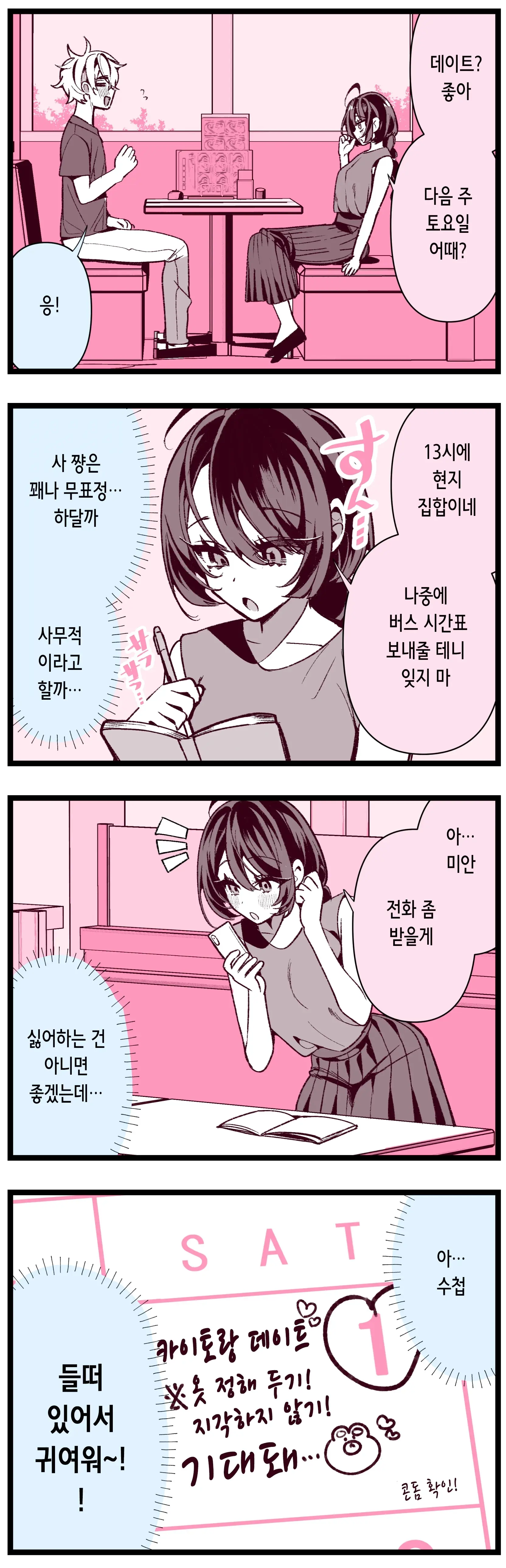 Cool Na Tsuma No Sa-Chan Pixiv Matome