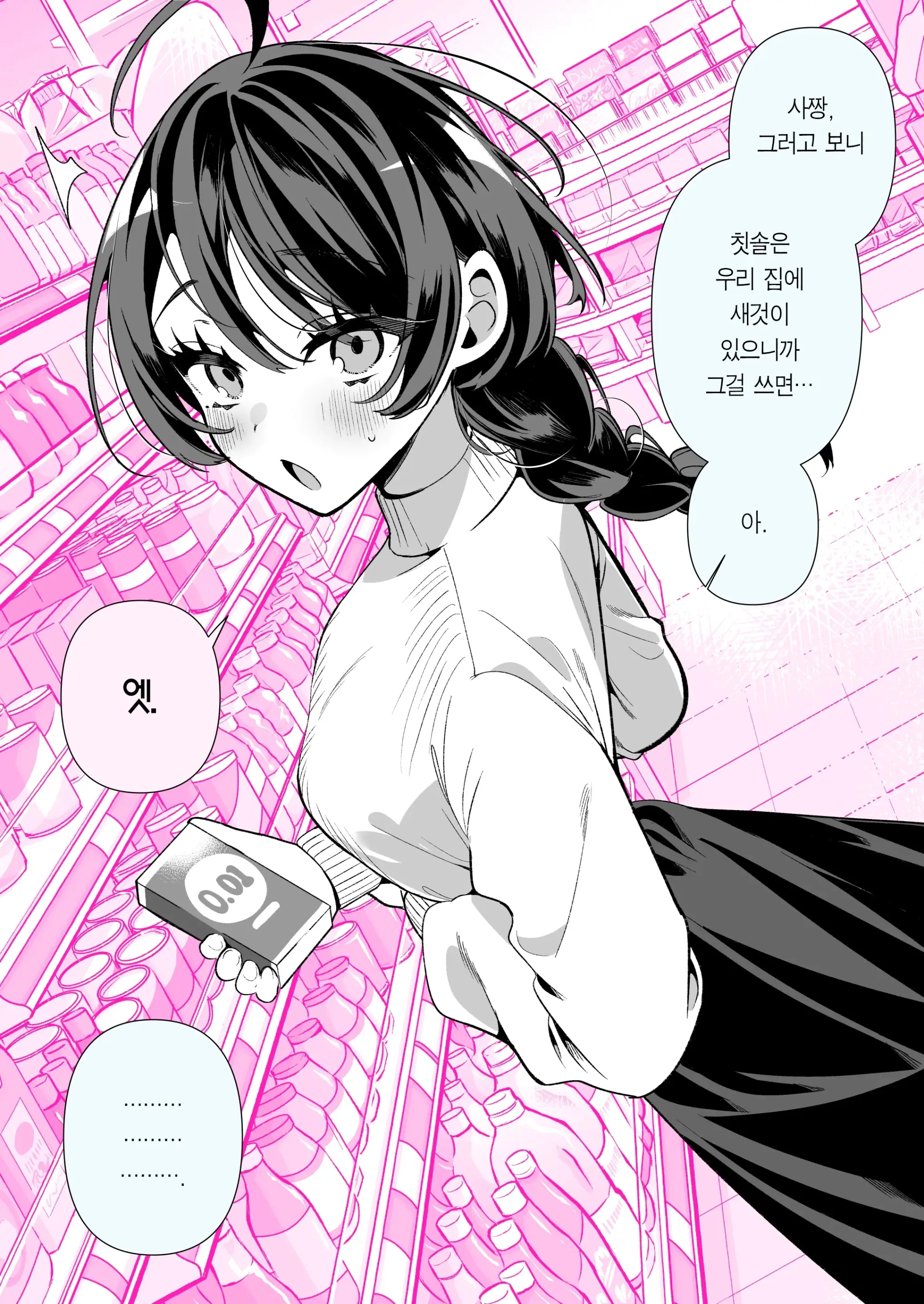 Cool Na Tsuma No Sa-Chan Pixiv Matome