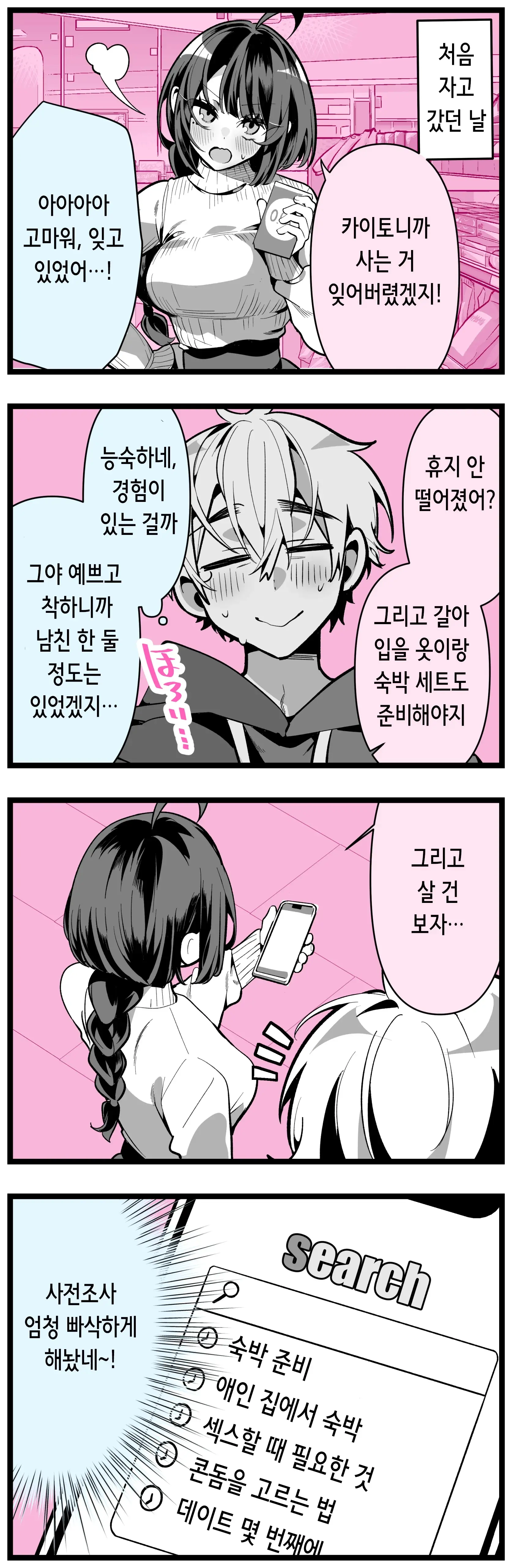 Cool Na Tsuma No Sa-Chan Pixiv Matome