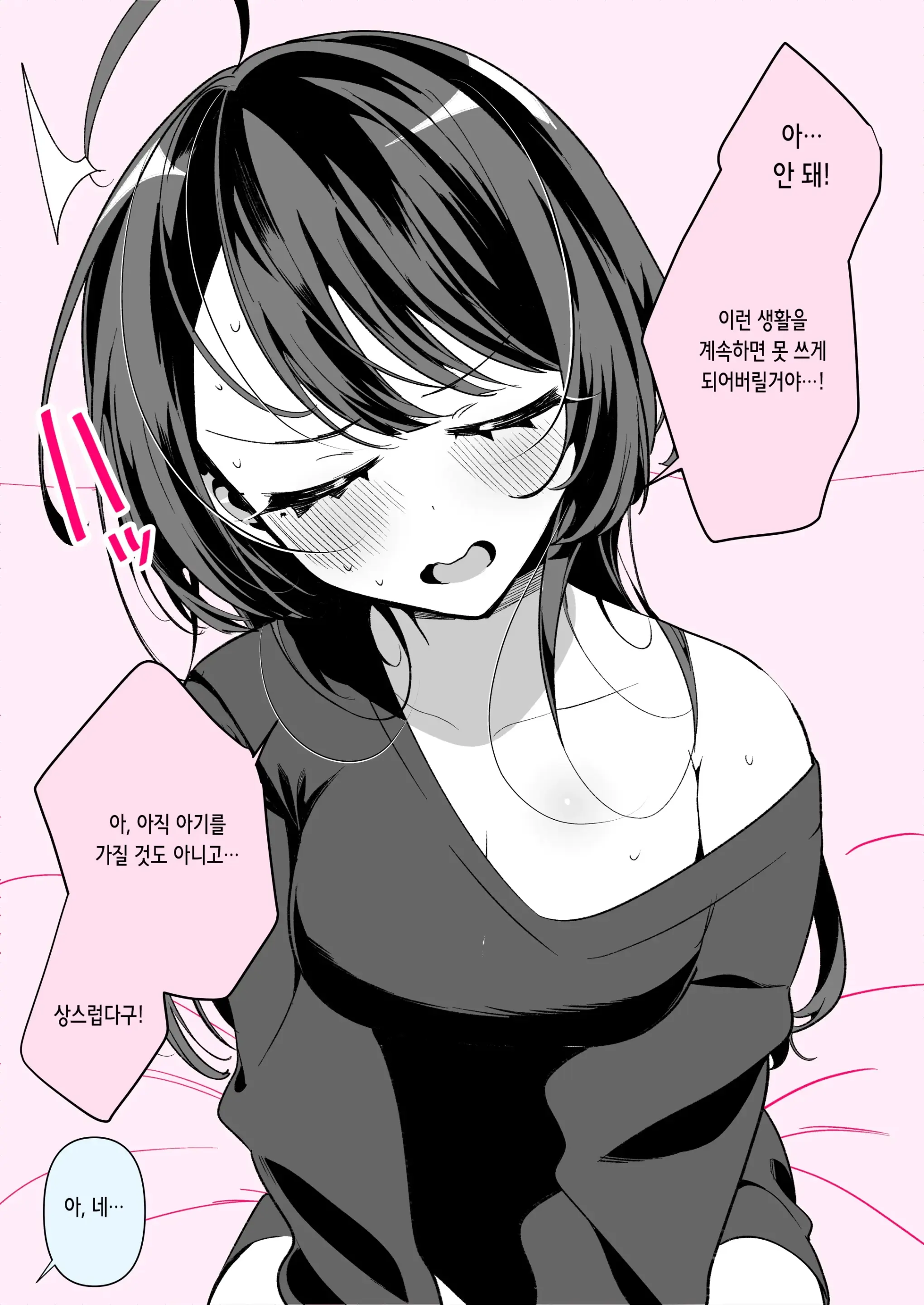 Cool Na Tsuma No Sa-Chan Pixiv Matome