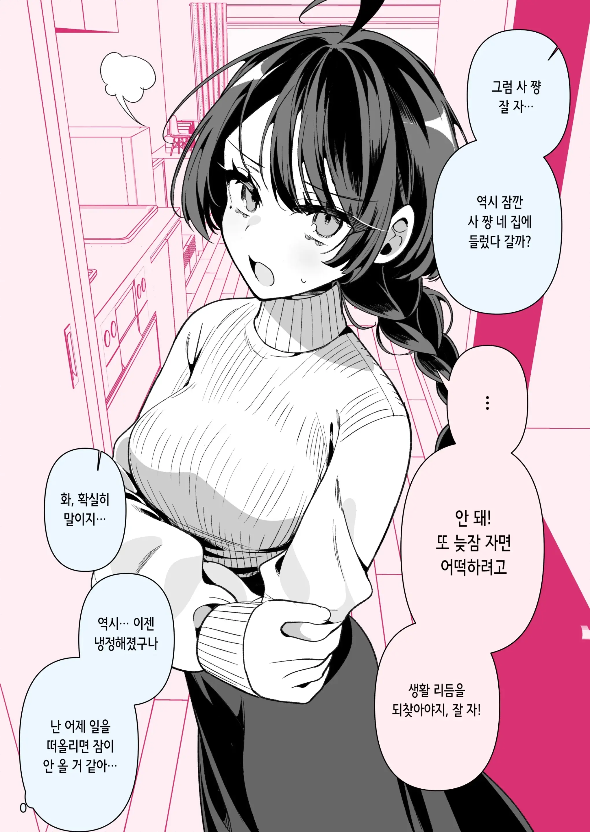 Cool Na Tsuma No Sa-Chan Pixiv Matome