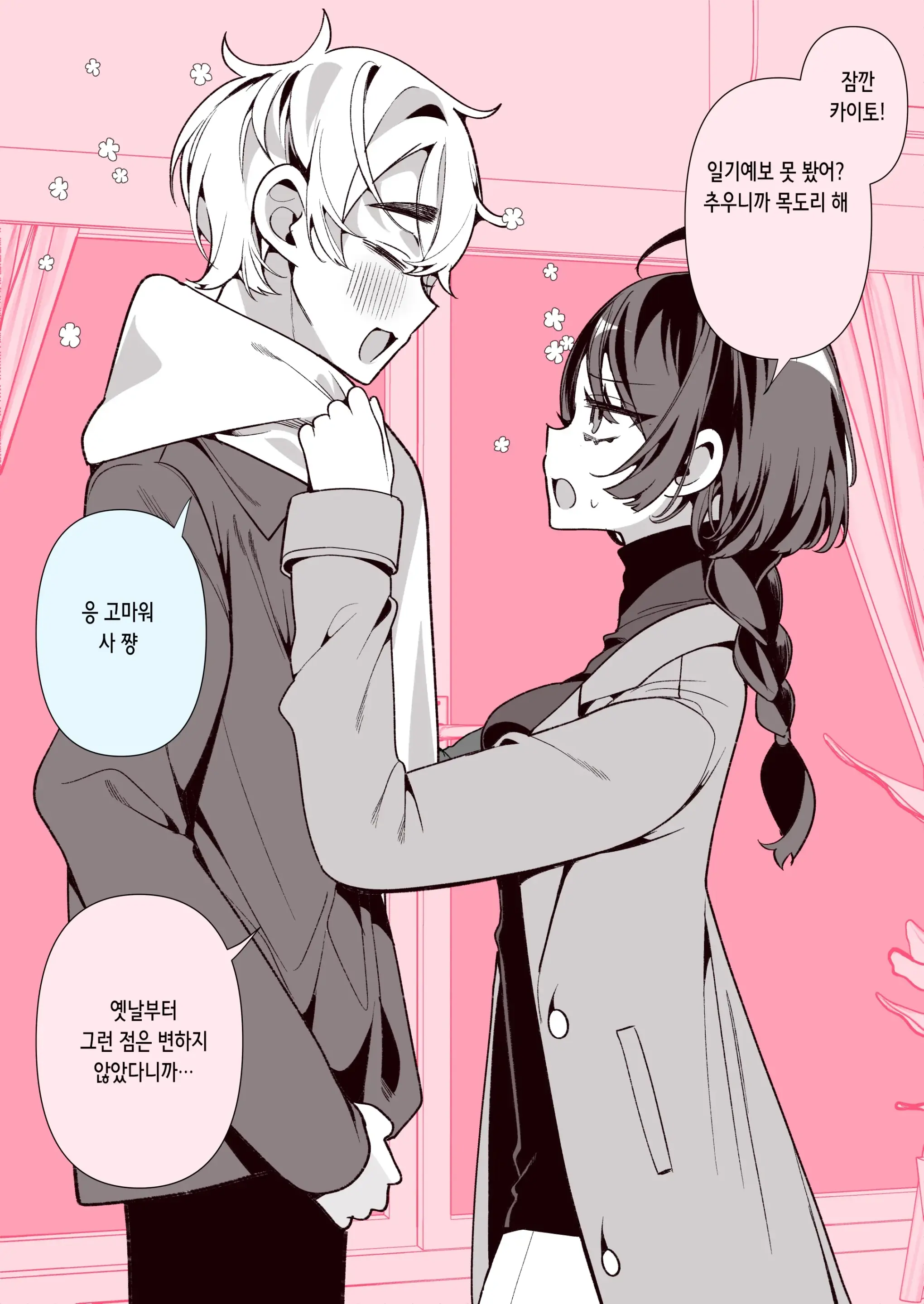 Cool Na Tsuma No Sa-Chan Pixiv Matome