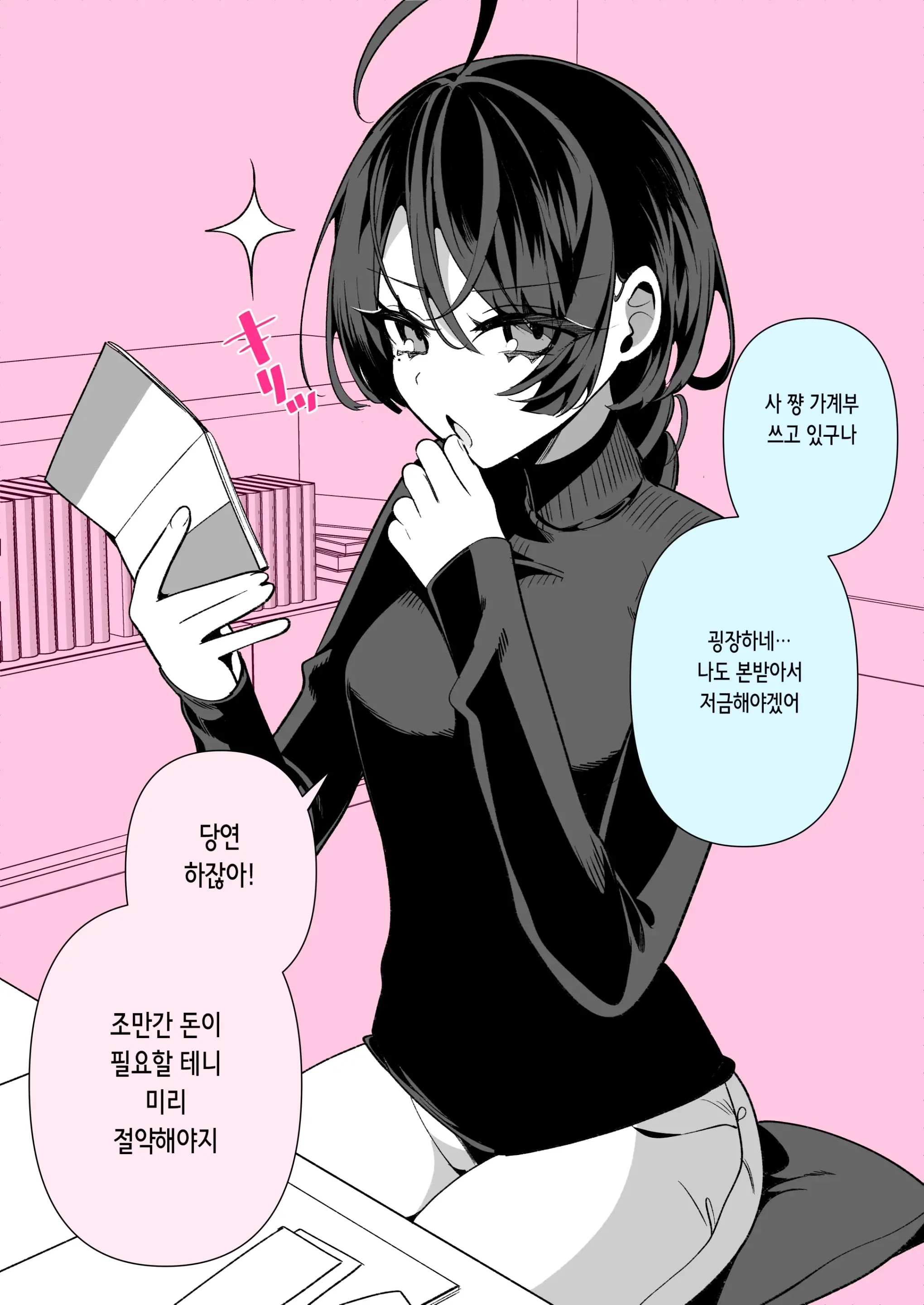 Cool Na Tsuma No Sa-Chan Pixiv Matome