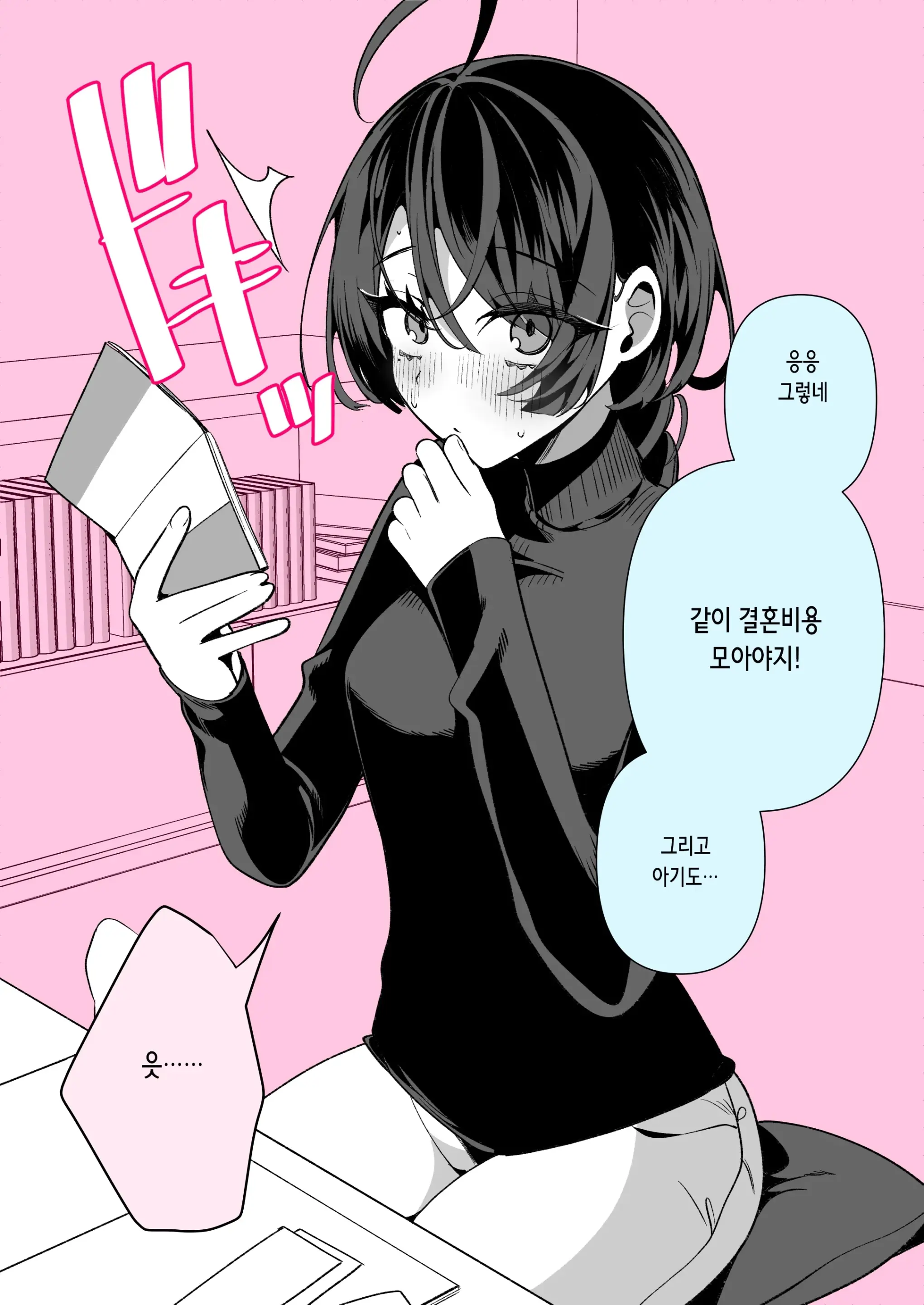 Cool Na Tsuma No Sa-Chan Pixiv Matome