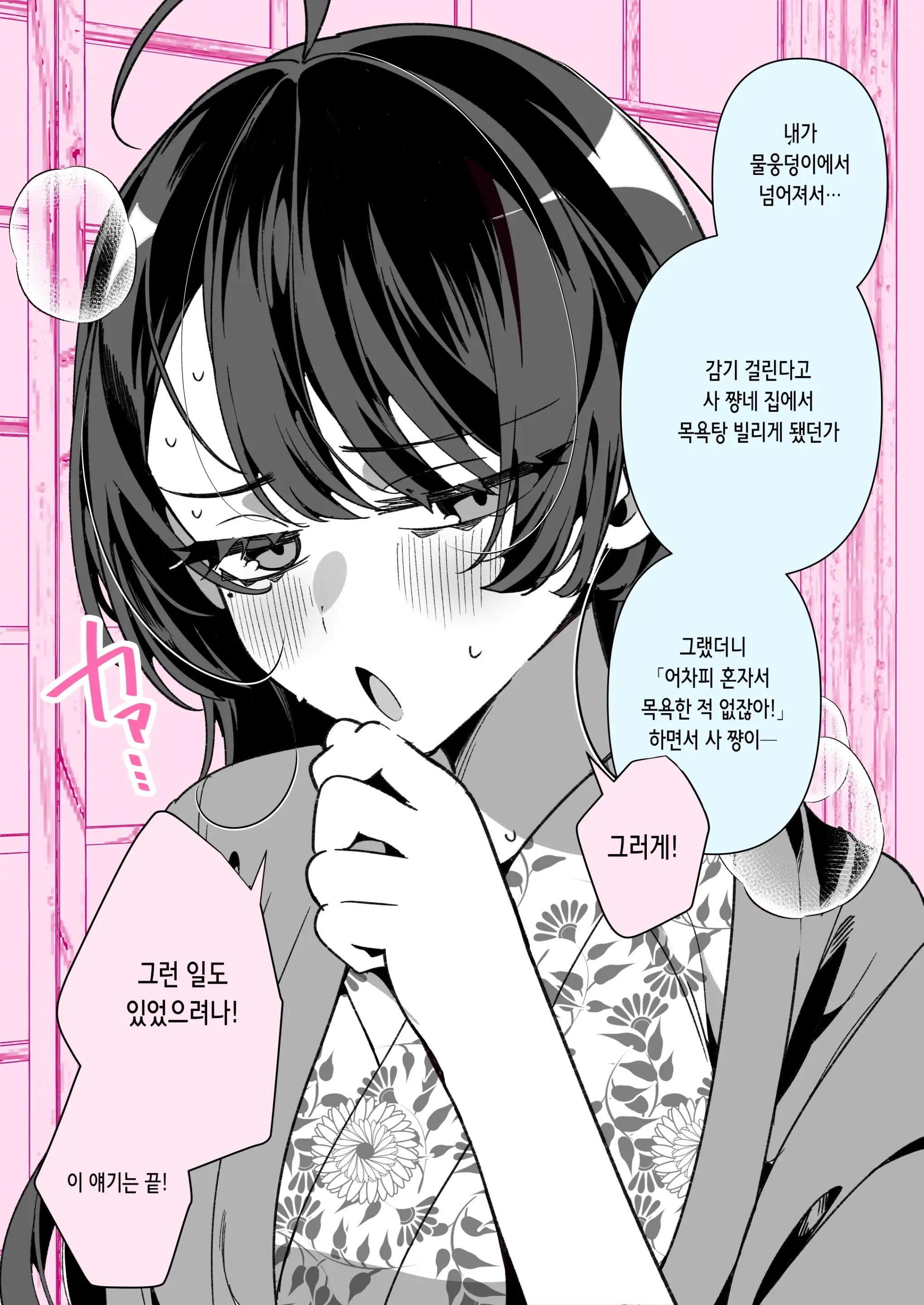 Cool Na Tsuma No Sa-Chan Pixiv Matome