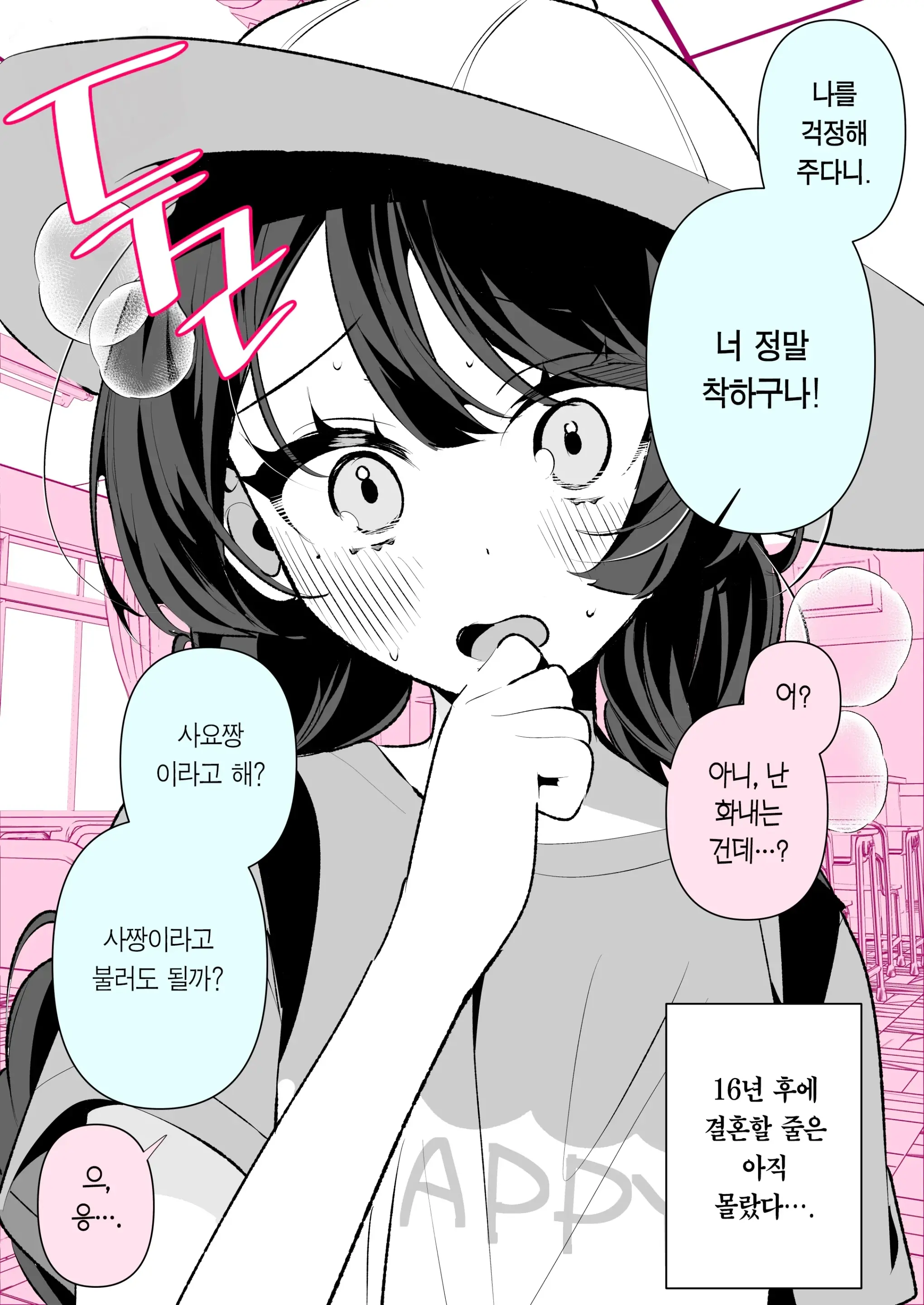 Cool Na Tsuma No Sa-Chan Pixiv Matome