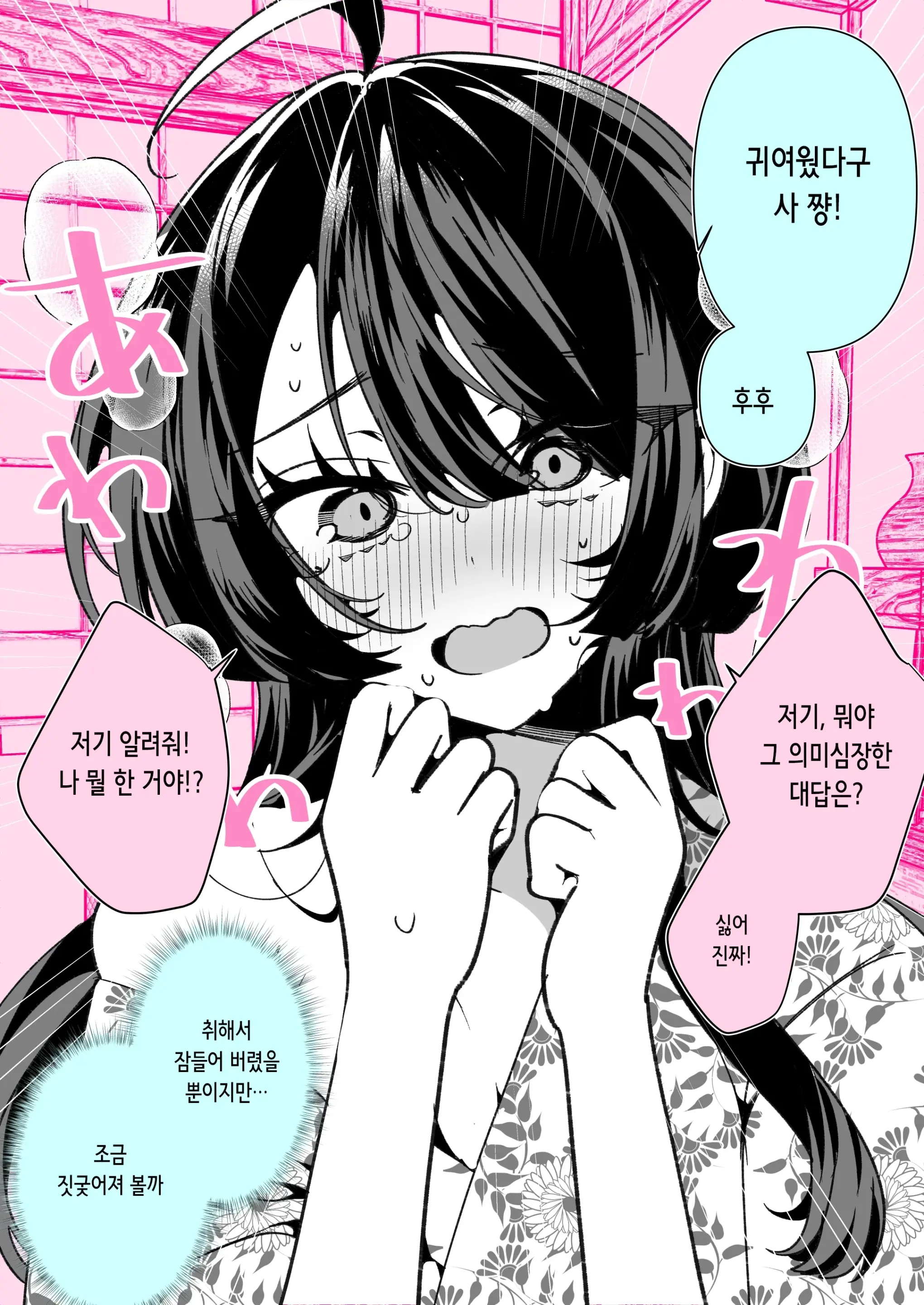 Cool Na Tsuma No Sa-Chan Pixiv Matome