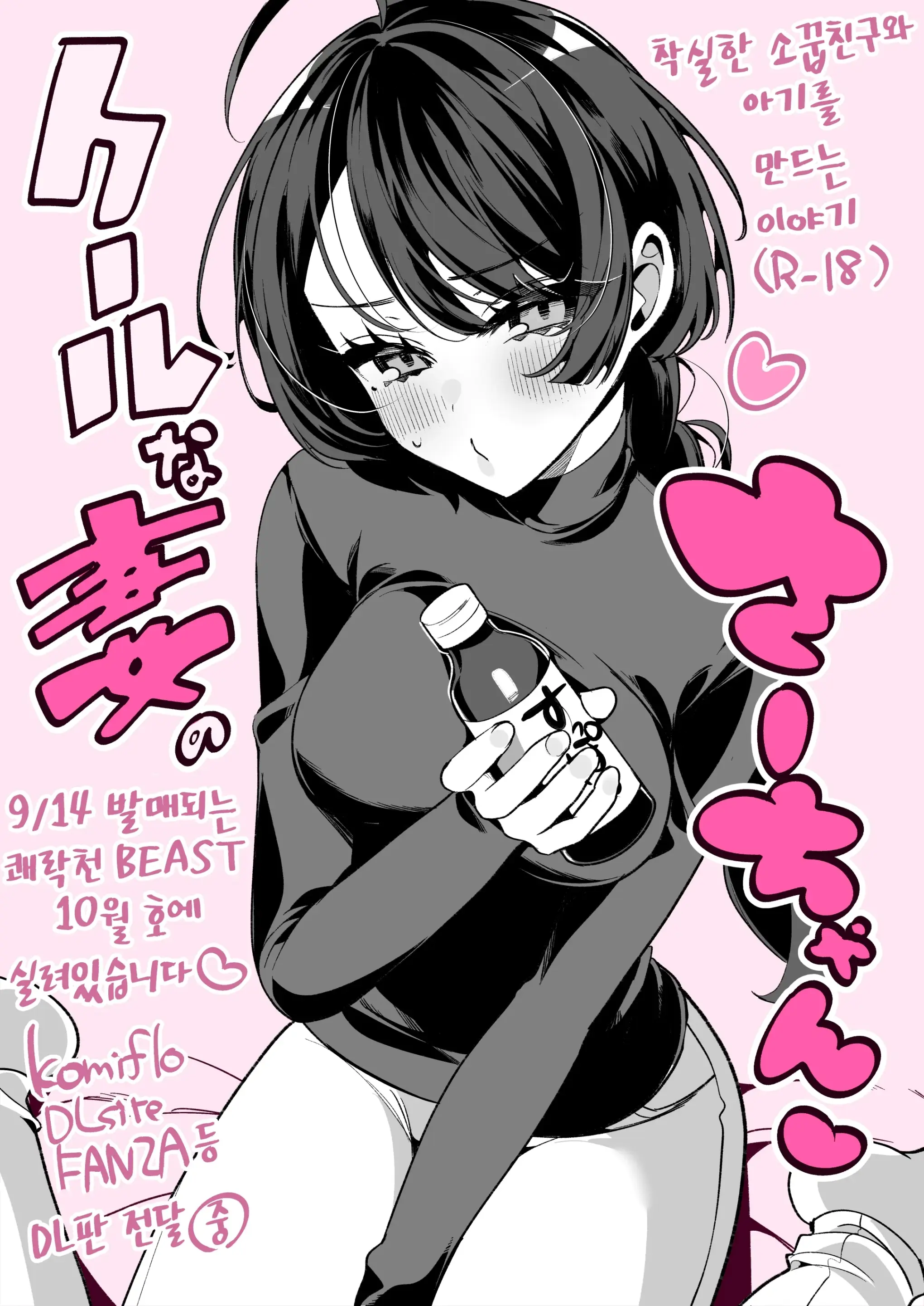 Cool Na Tsuma No Sa-Chan Pixiv Matome