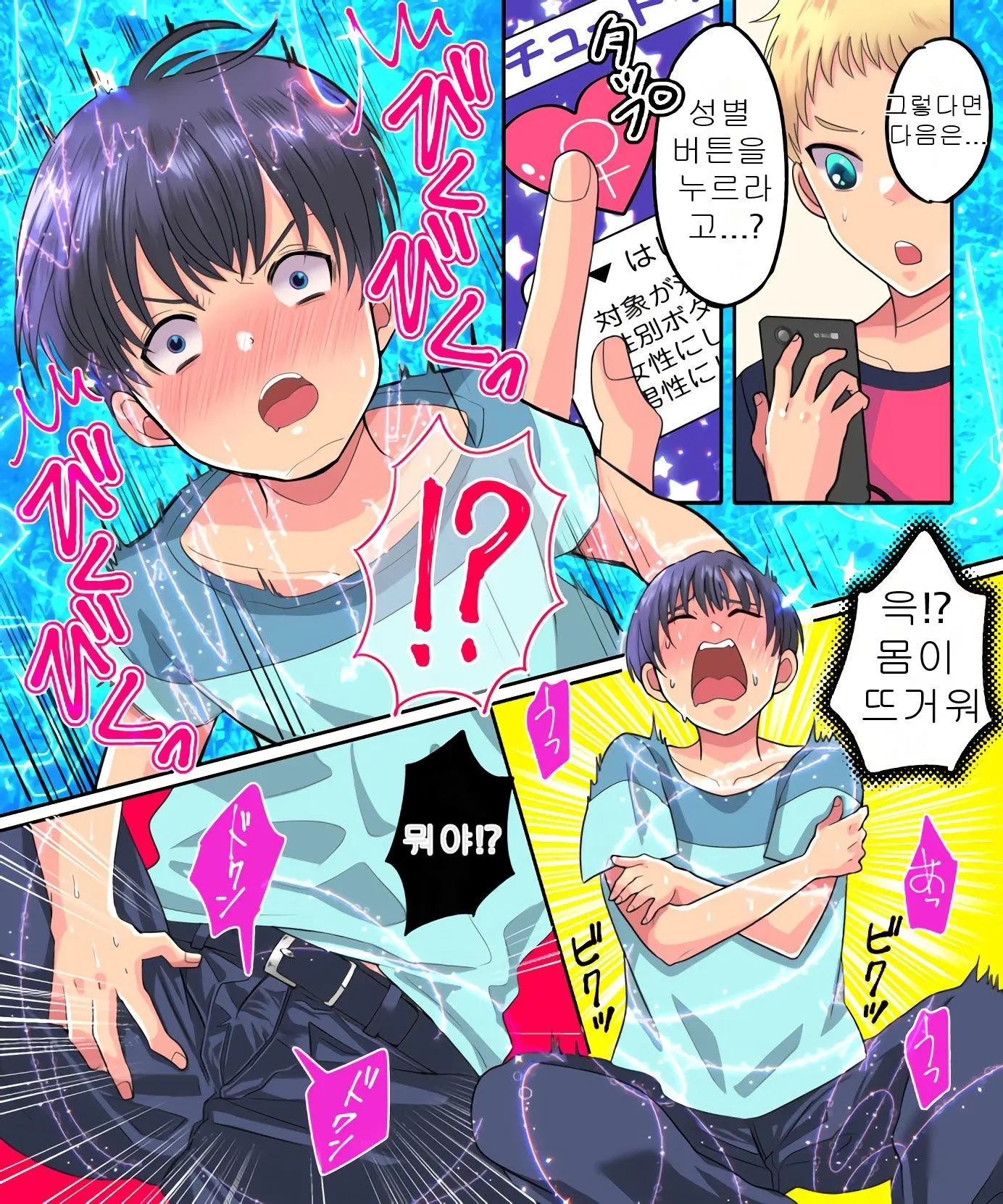 TSF Appli Revenge! | TS 앱 리벤지!