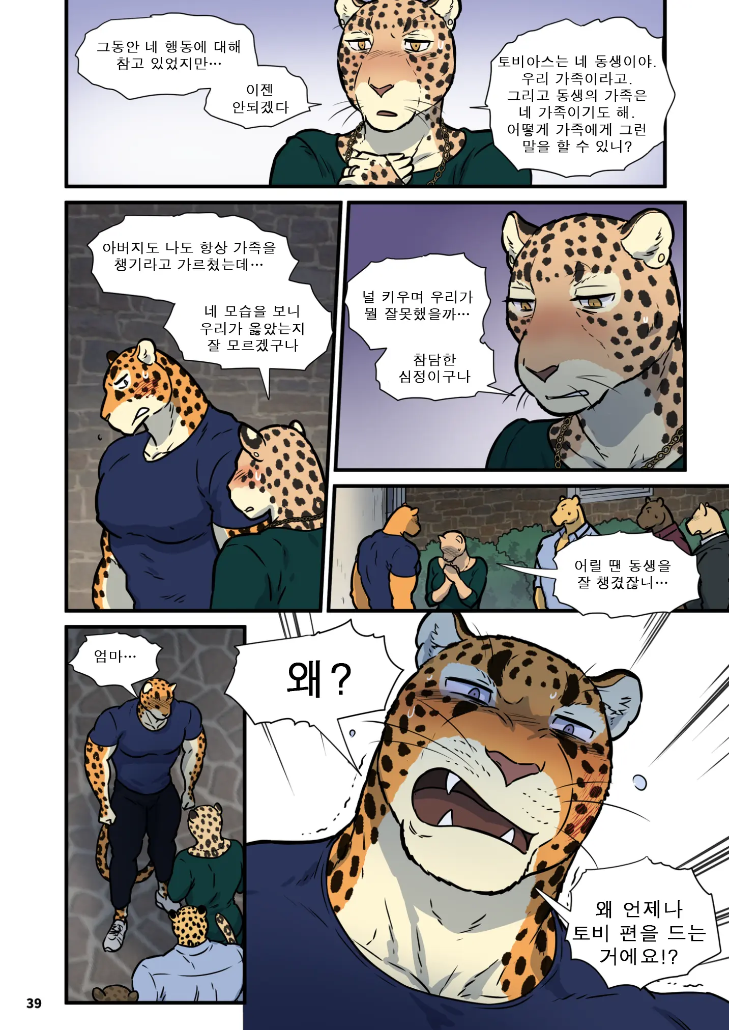 Finding Family 3 | 가족 찾기 (파인딩 패밀리) 3